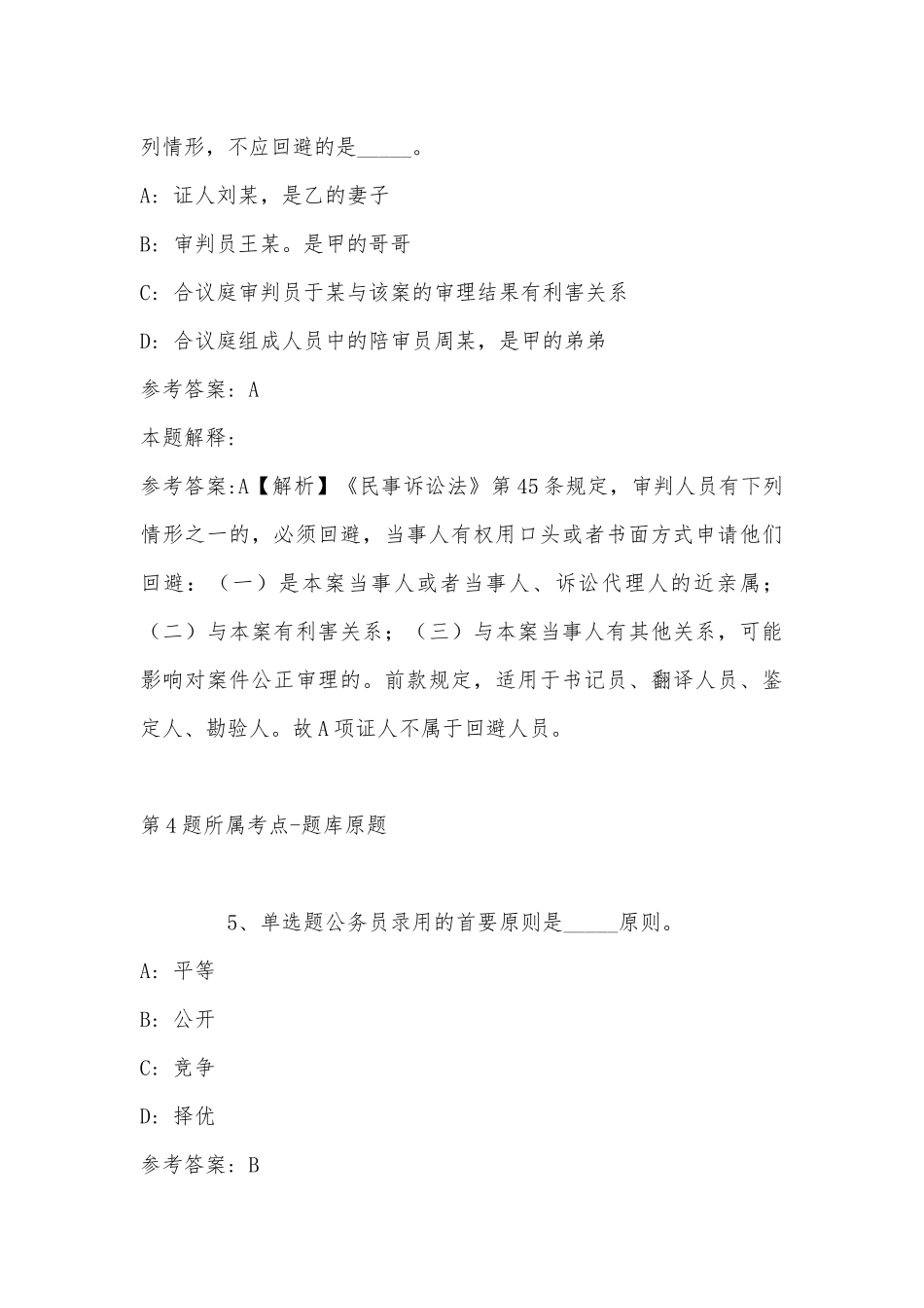 2022年11月贵州省贵阳市乌当区综合素质历年真题(带答案).docx_第3页
