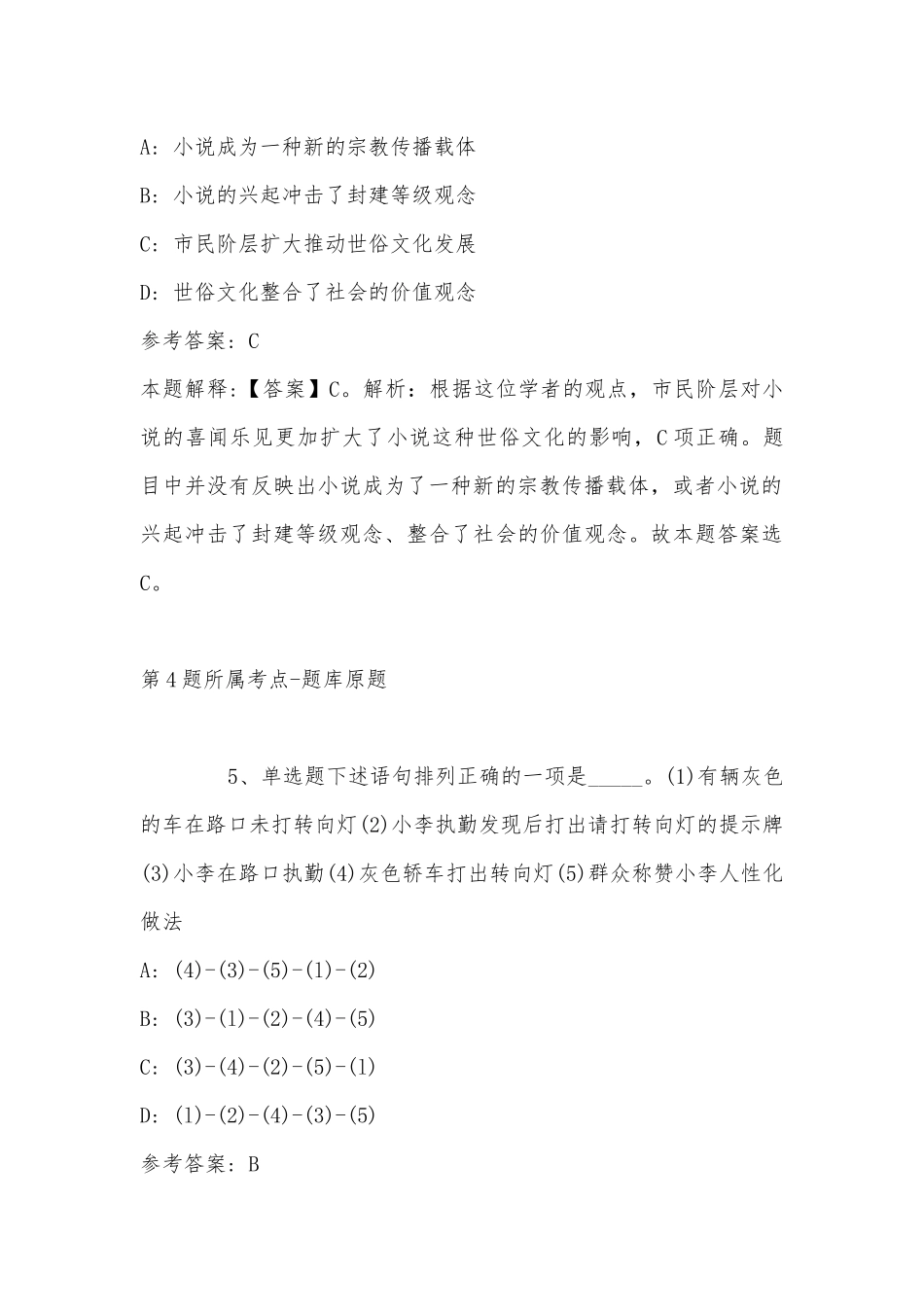 2022年11月贵州省黔东南苗族侗族自治州凯里市综合基础知识试题汇编(带答案).docx_第3页
