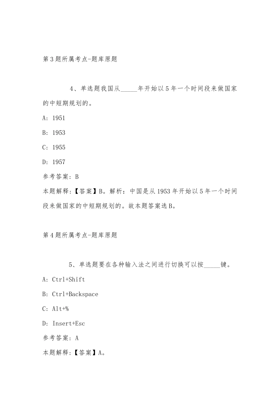 2022年11月贵州省六盘水市六枝特区事业编考试真题汇编(带答案).docx_第3页