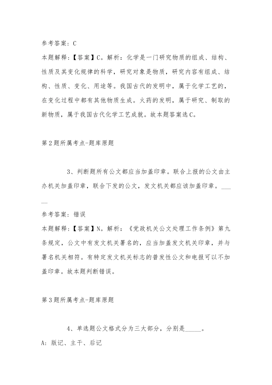 2022年11月贵州省遵义市桐梓县综合基础知识真题汇总(带答案).docx_第2页