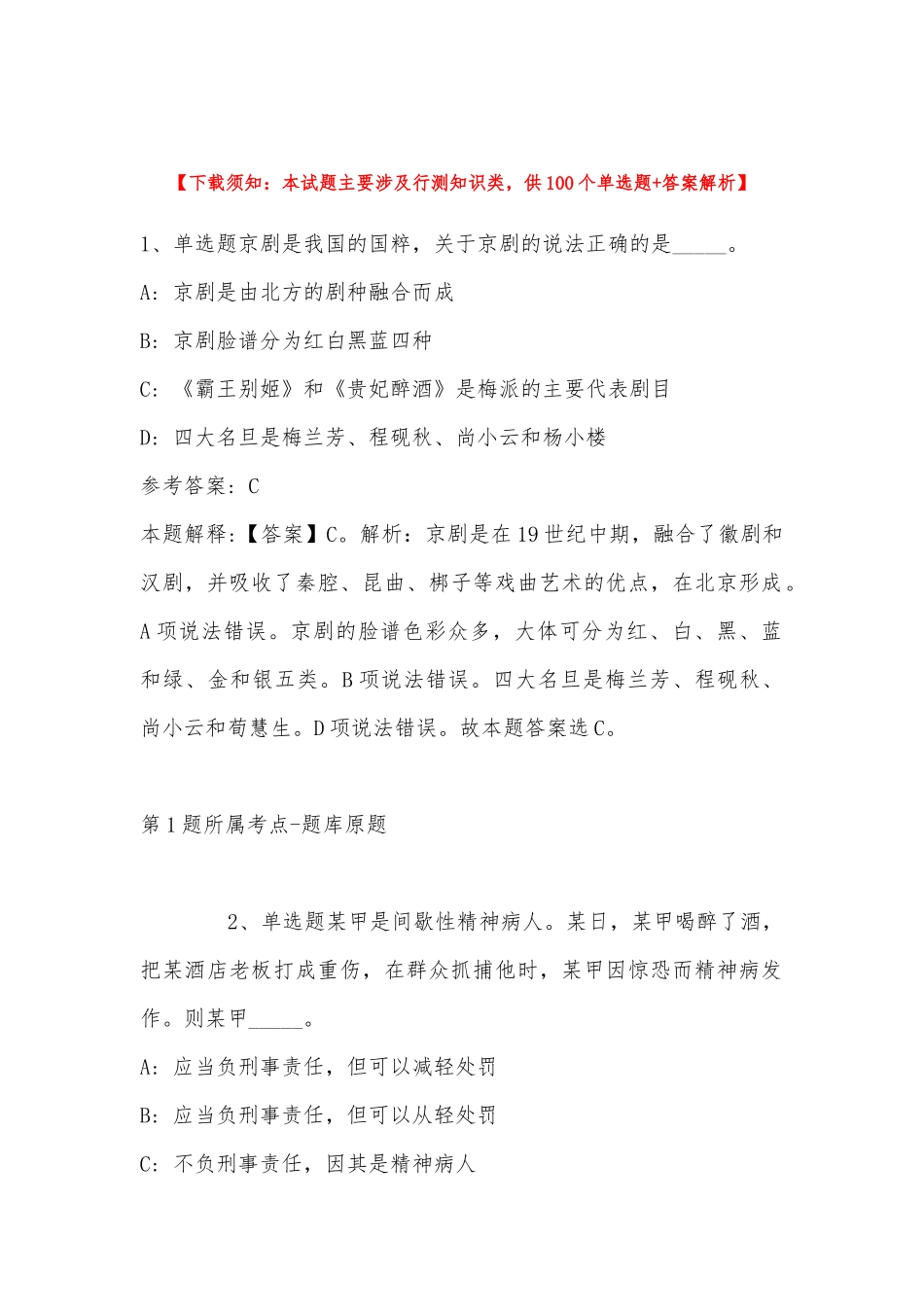 2022年11月贵州省铜仁地区沿河土家族自治县事业单位招聘考试历年真题汇总(带答案).docx_第1页