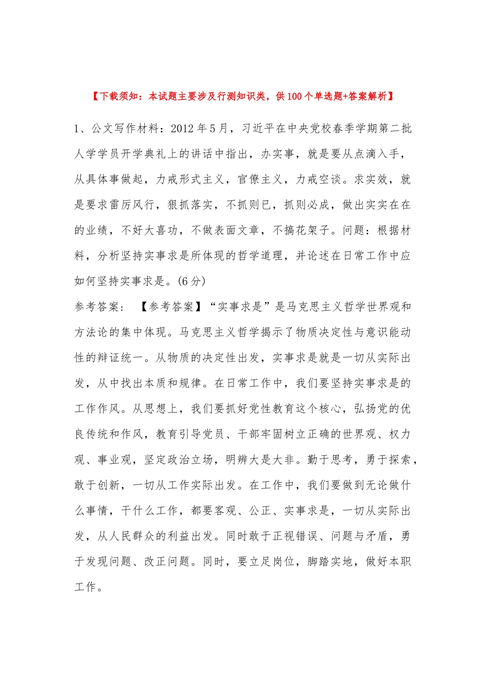 2022年11月贵州省遵义市习水县综合知识历年真题汇总(带答案).docx_第1页