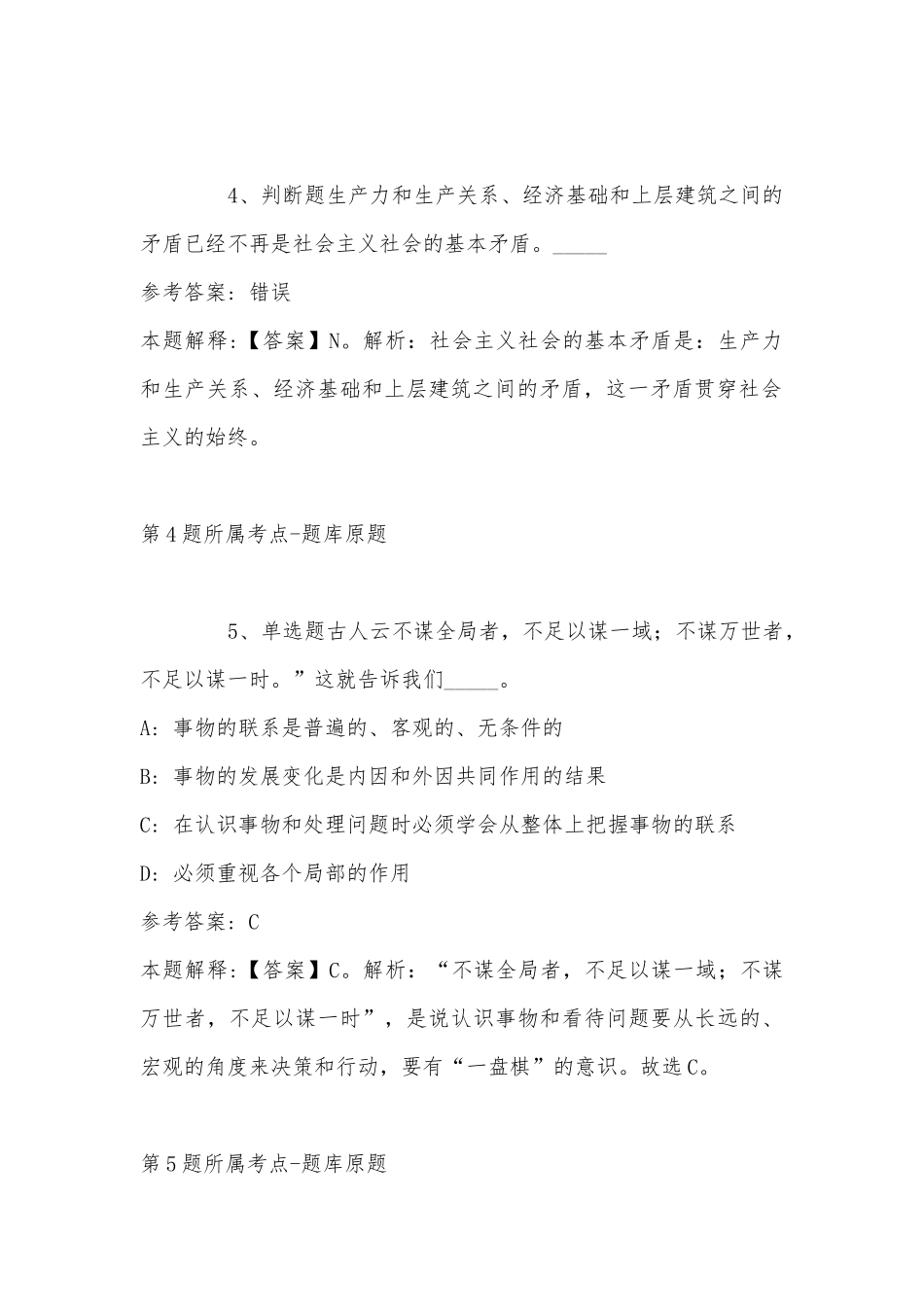 2022年11月河北省廊坊市三河市事业单位考试高频考点试题汇编(带答案).docx_第3页