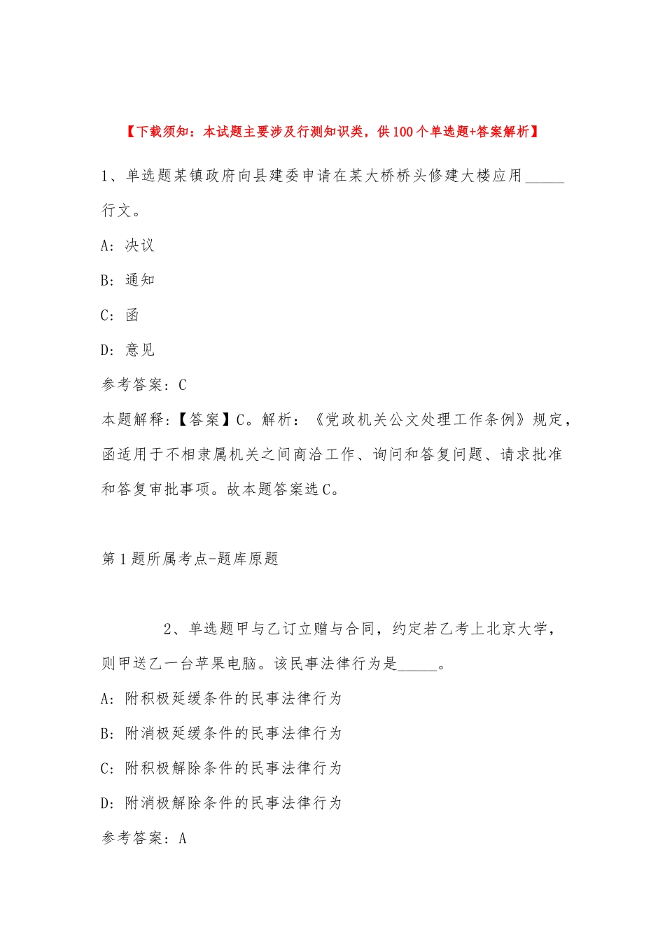2022年11月河北省秦皇岛市山海关区事业编招聘考试历年真题汇总(带答案).docx_第1页