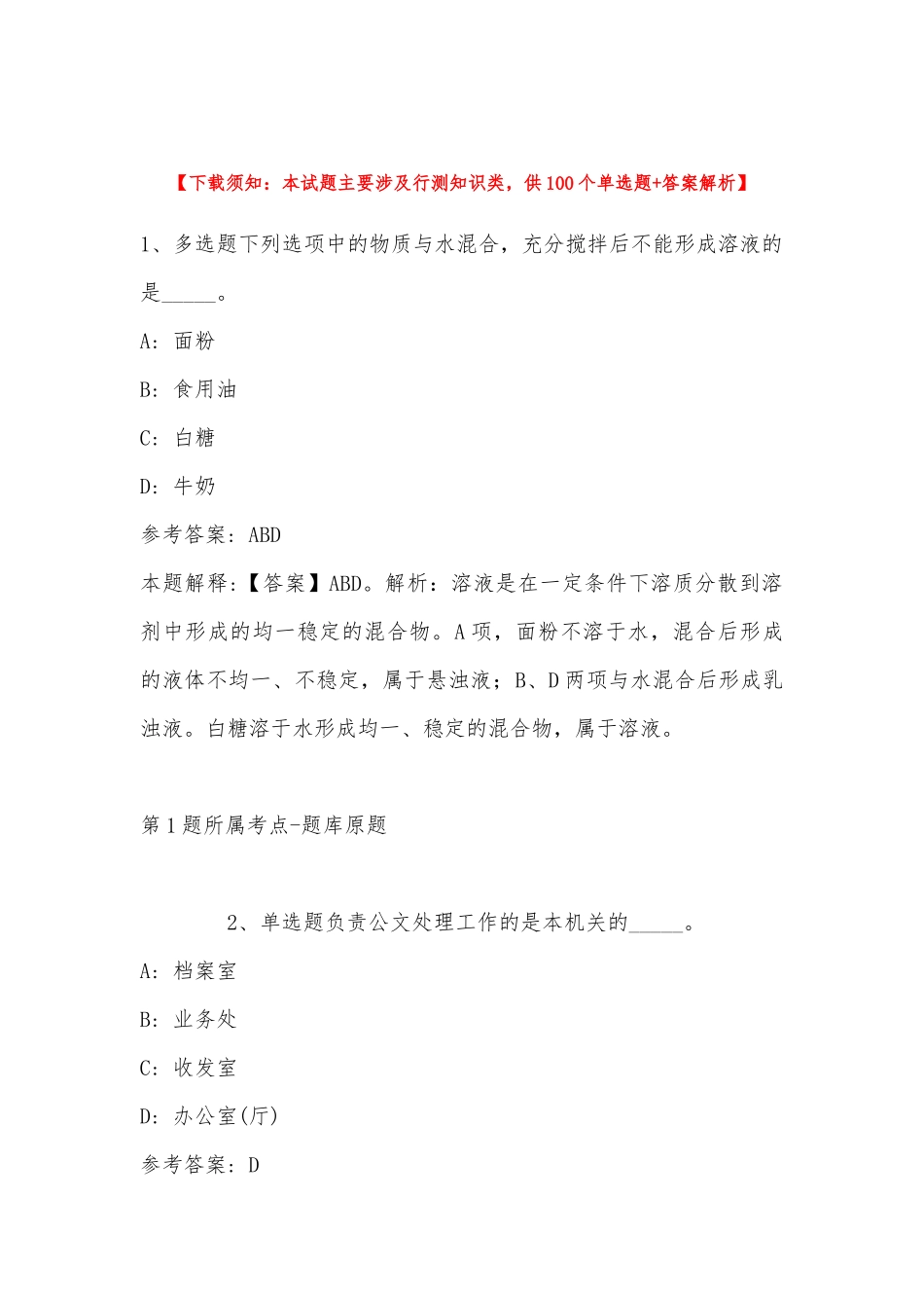 2022年11月河北省承德市滦平县事业编招聘考试历年真题汇总(带答案).docx_第1页