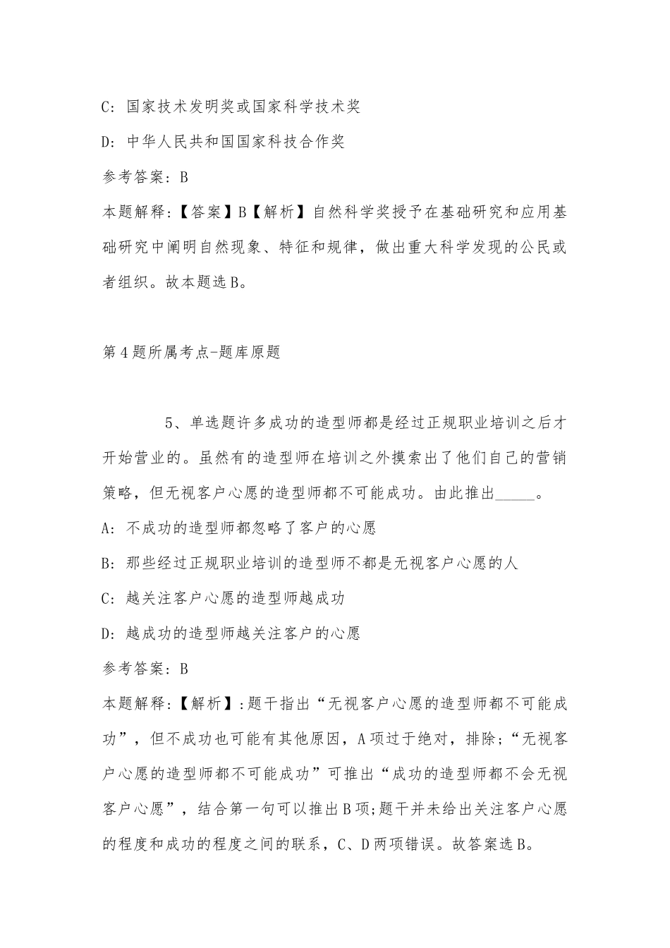 2022年11月河北省邯郸市临漳县事业编考试高频考点试题汇编(带答案).docx_第3页