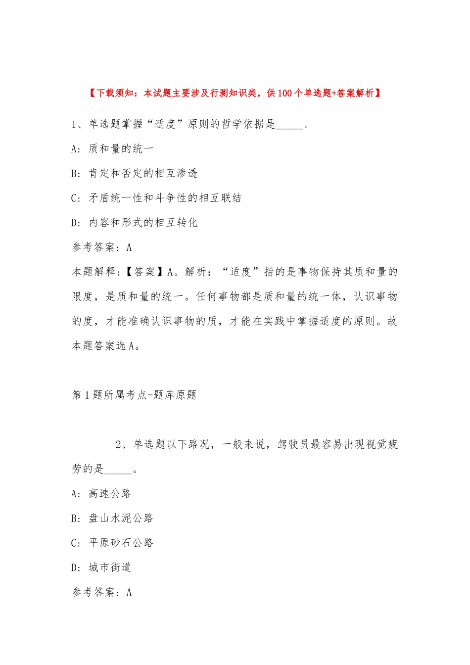 2022年11月河北省邢台市临城县职业能力测试高频考点试题汇编(带答案).docx_第1页