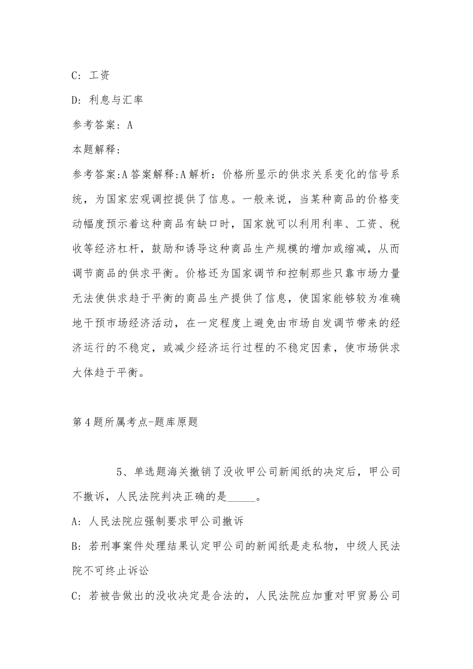 2022年11月河北省邢台市临城县职业能力测试高频考点试题汇编(带答案).docx_第3页
