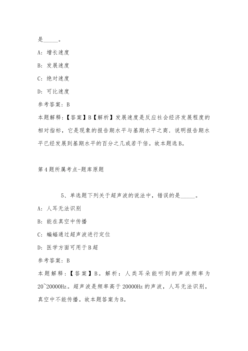 2022年11月河南省焦作市孟州市公共基础知识真题汇编(带答案).docx_第3页