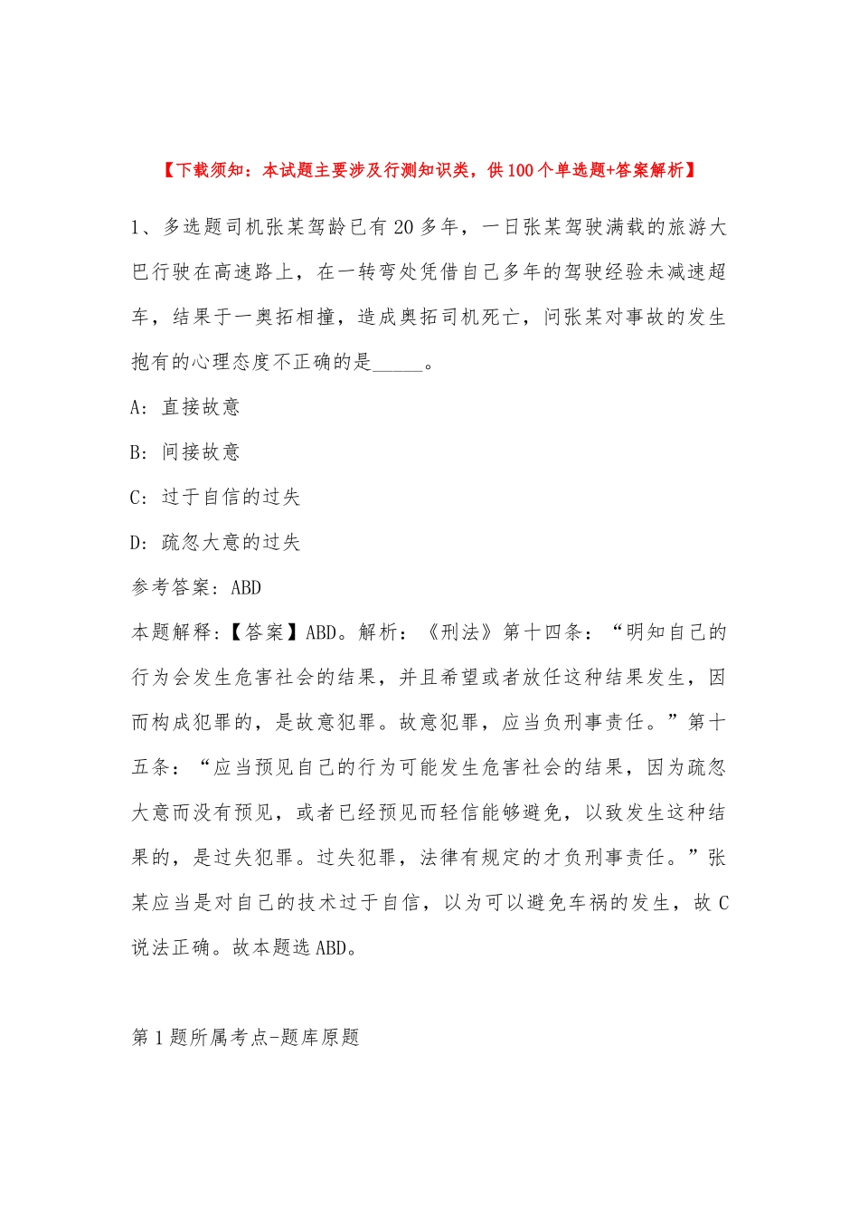 2022年11月河北省张家口市桥东区综合素质历年真题(带答案).docx_第1页