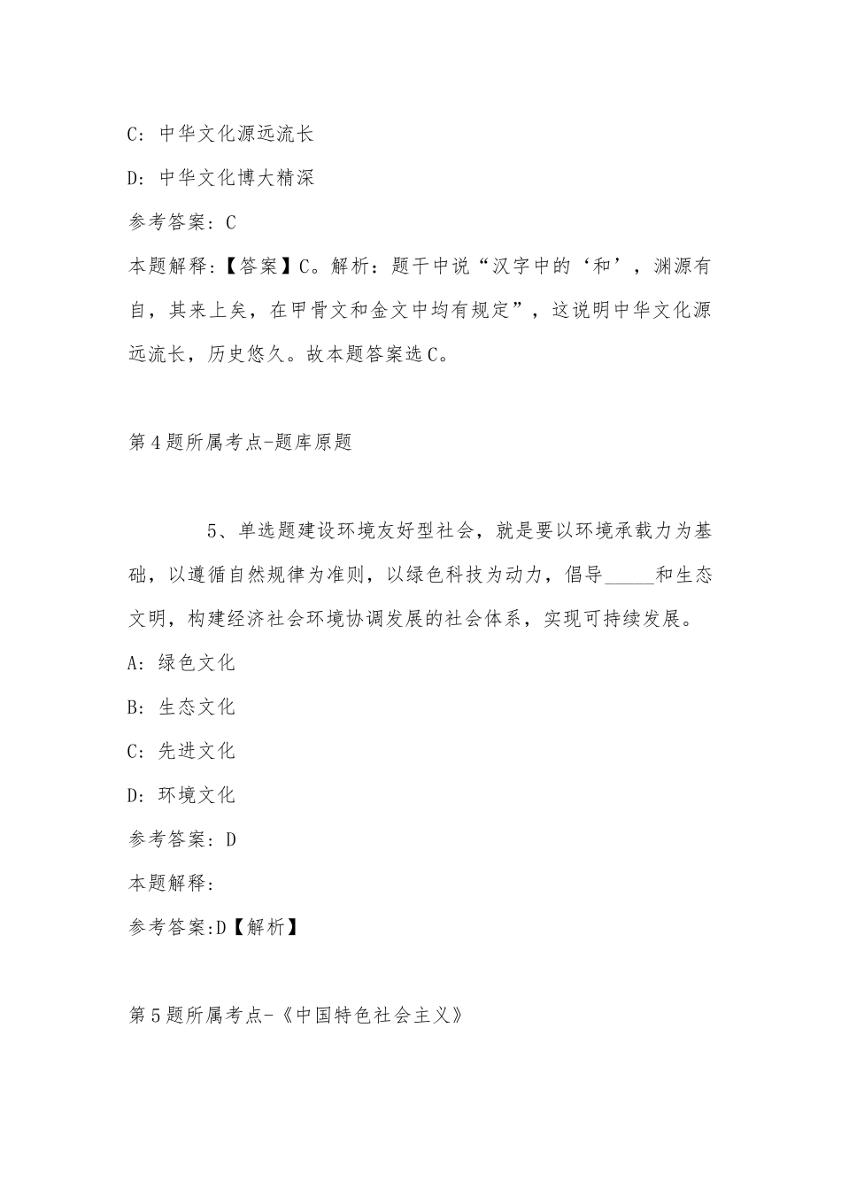 2022年11月河南省洛阳市吉利区公共基础知识试题汇编(带答案).docx_第3页