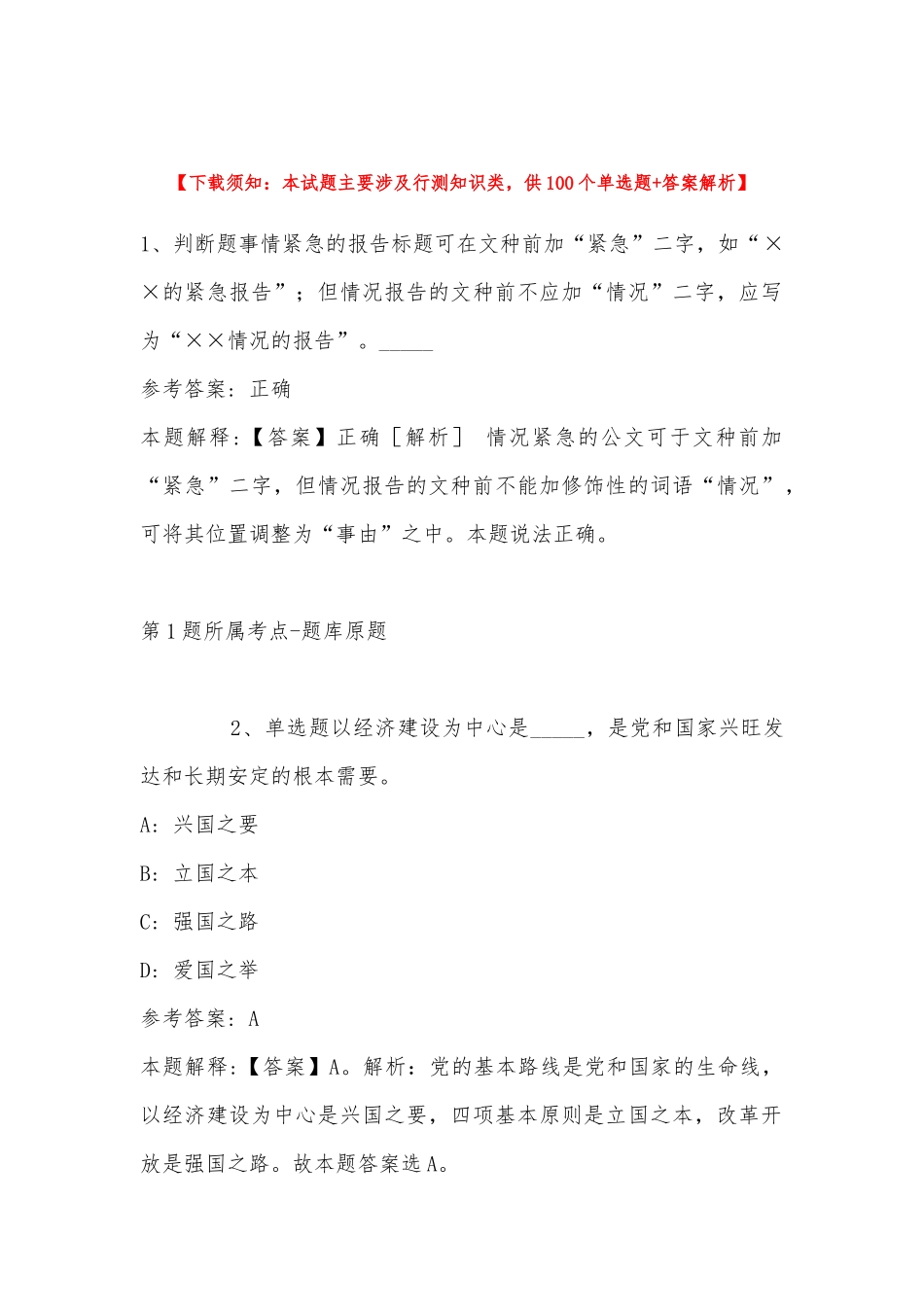2022年11月河南省洛阳市汝阳县事业单位招聘考试历年真题汇总(带答案).docx_第1页