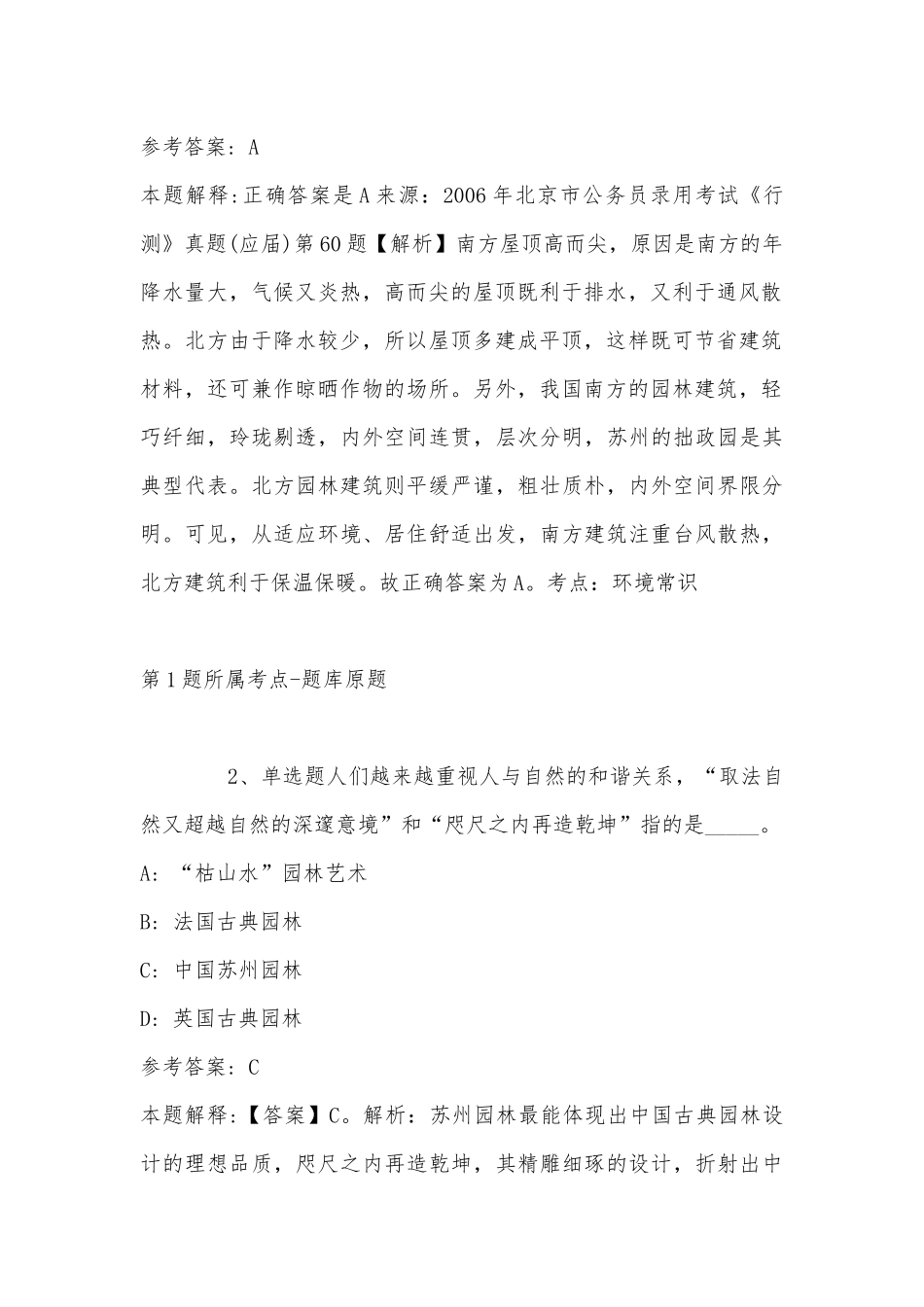 2022年11月河南省焦作市温县公共基础知识高频考点试题汇编(带答案).docx_第2页