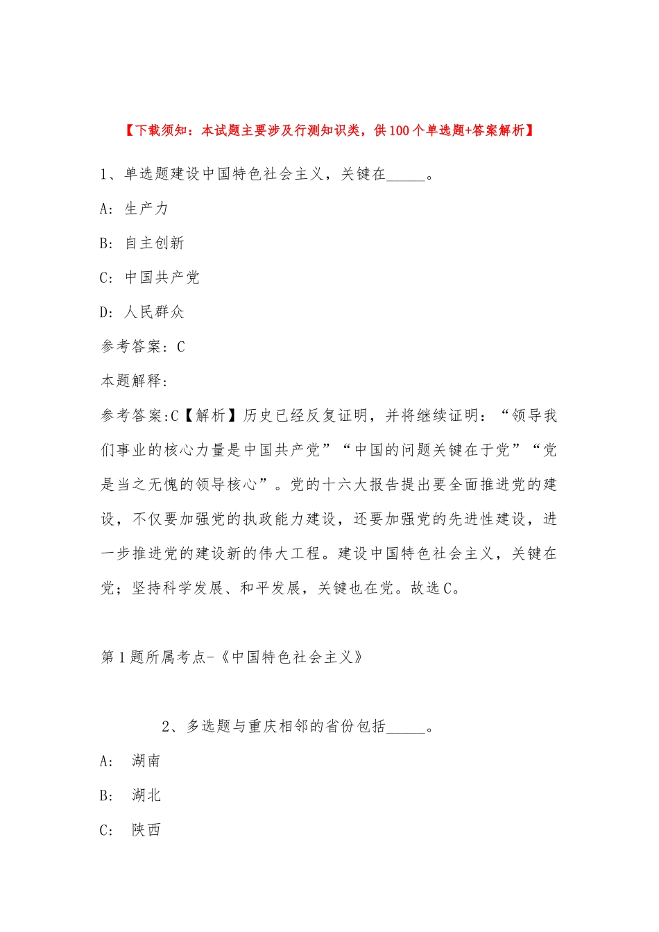 2022年11月河南省开封市通许县综合基础知识历年真题(带答案).docx_第1页