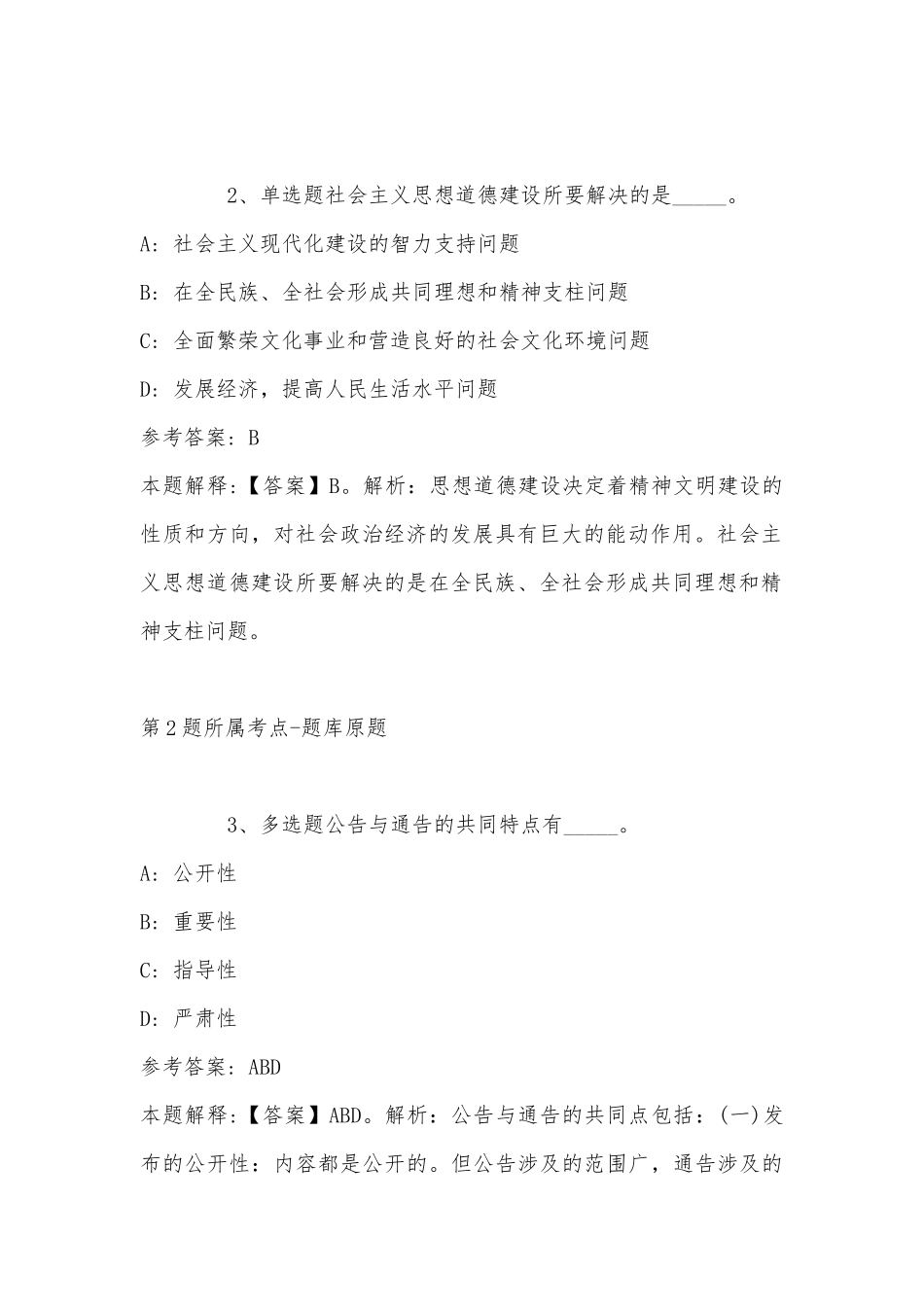 2022年11月河南省南阳市社旗县职业能力测试历年真题汇总(带答案).docx_第2页