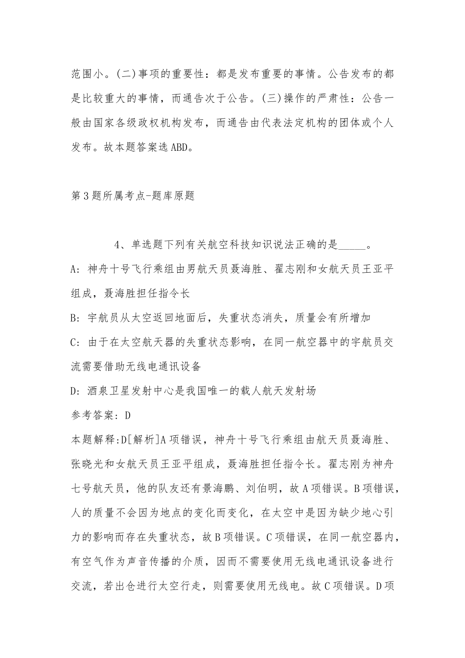 2022年11月河南省南阳市社旗县职业能力测试历年真题汇总(带答案).docx_第3页