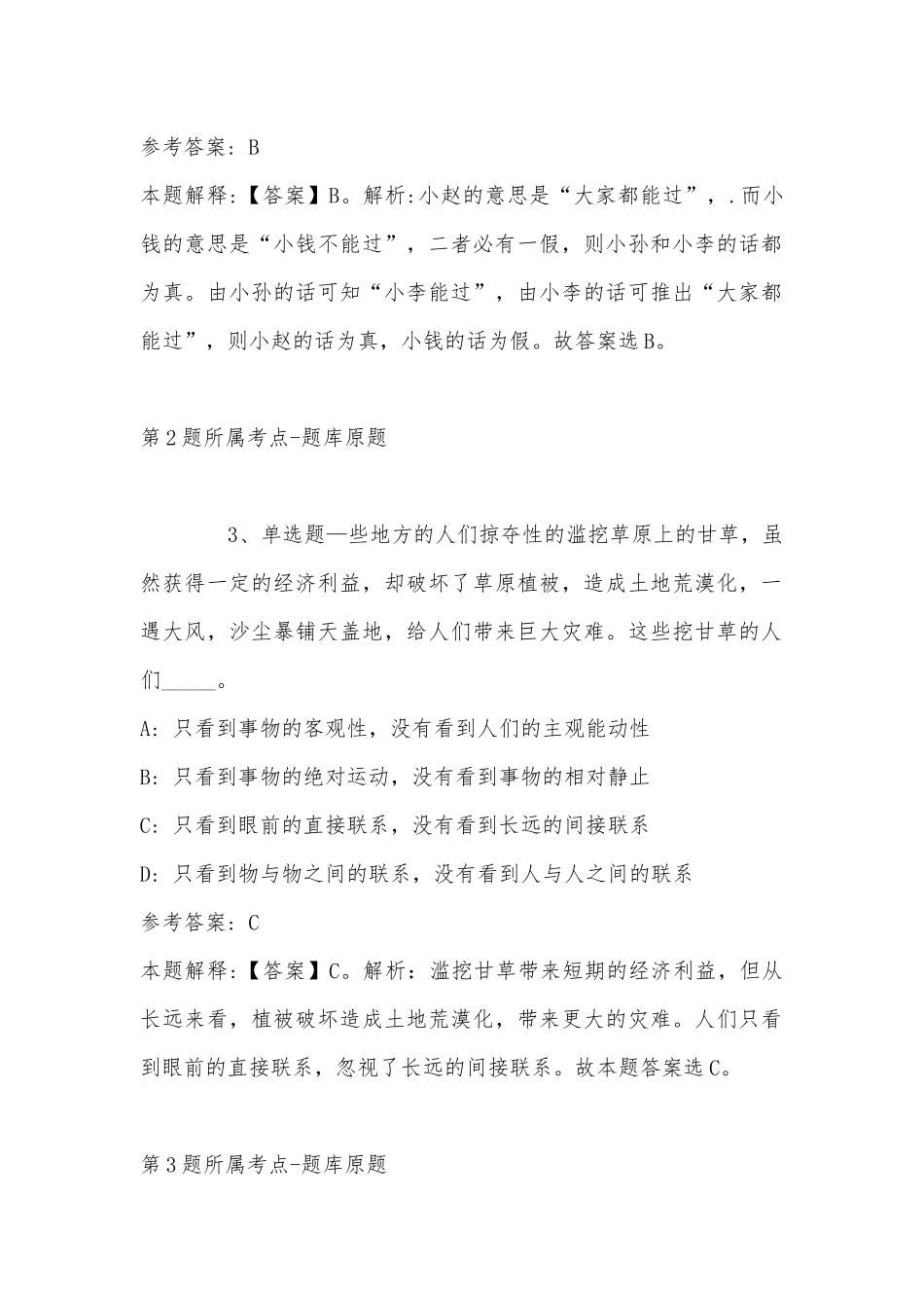 2022年11月河南省洛阳市涧西区职业能力测试真题汇总(带答案).docx_第2页