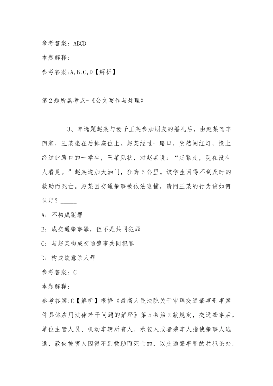 2022年11月河南省洛阳市西工区公共基础知识高频考点试题汇编(带答案).docx_第2页