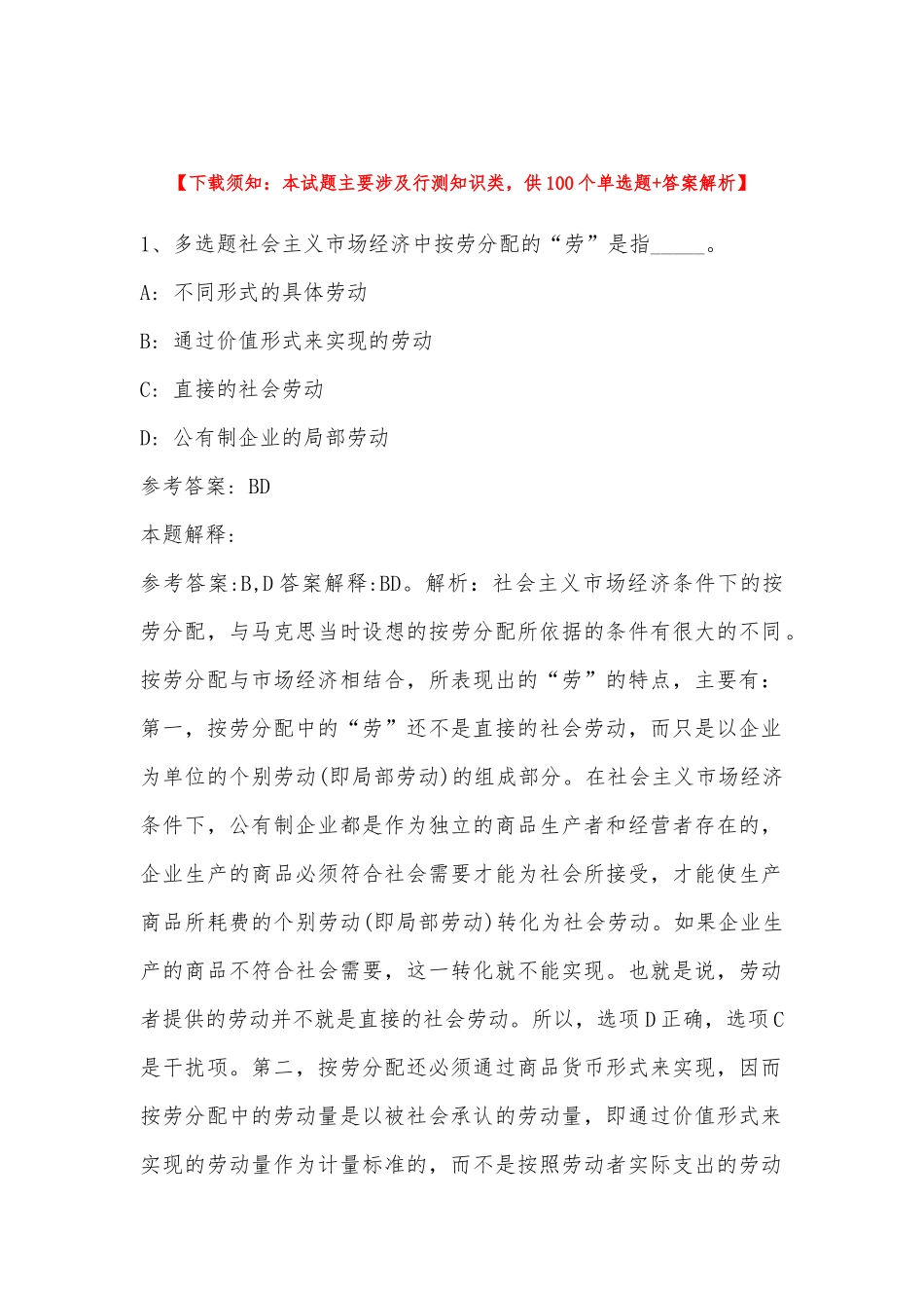 2022年11月河南省新乡市凤泉区事业单位考试试题汇编(带答案).docx_第1页