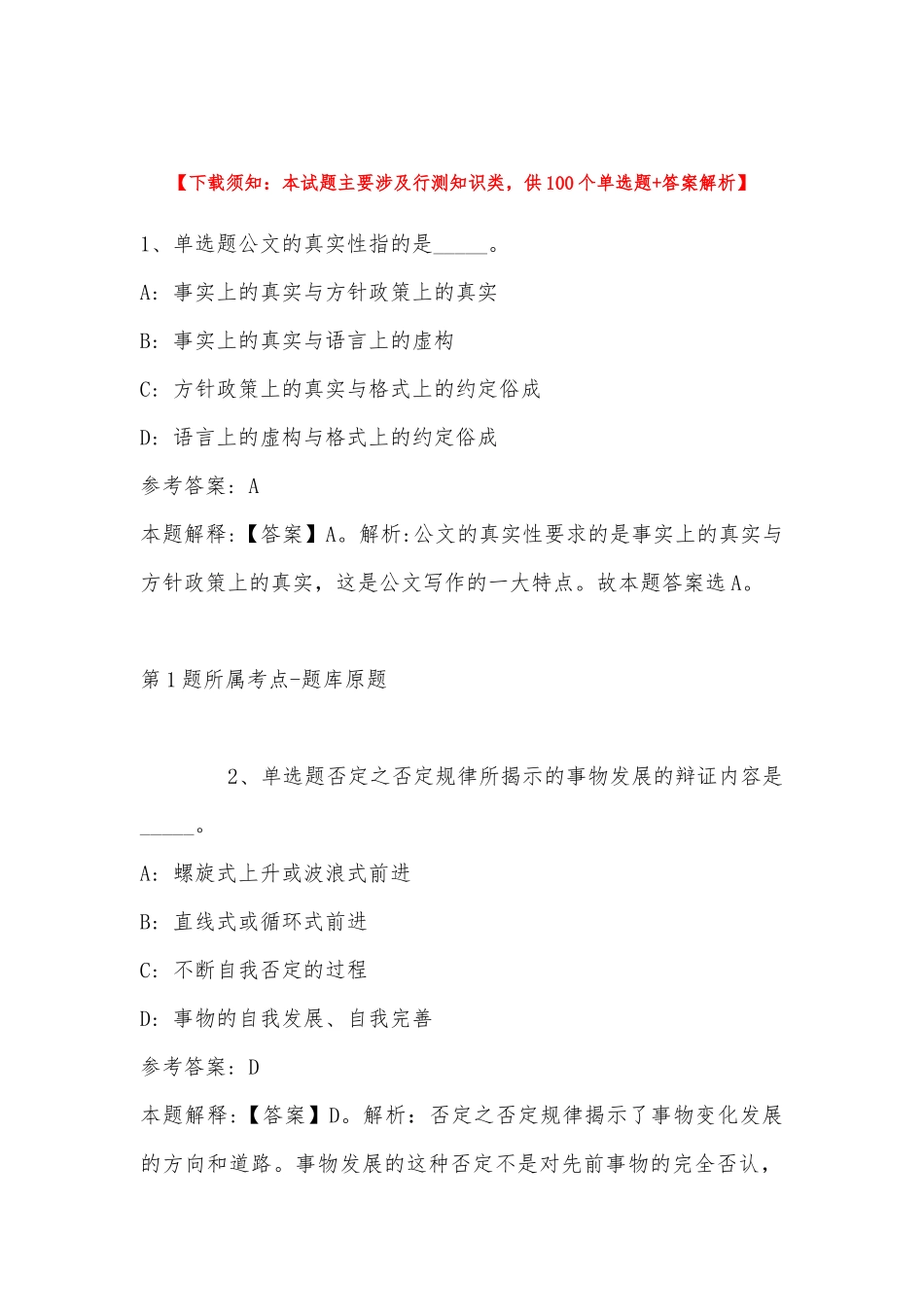 2022年11月河南省洛阳市偃师市公共基础知识历年真题汇总(带答案).docx_第1页