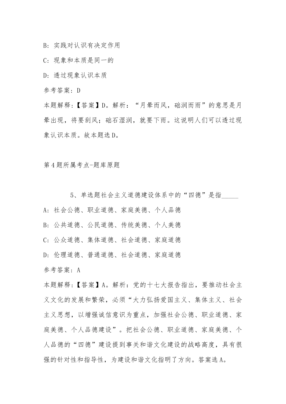 2022年11月河南省洛阳市偃师市公共基础知识历年真题汇总(带答案).docx_第3页