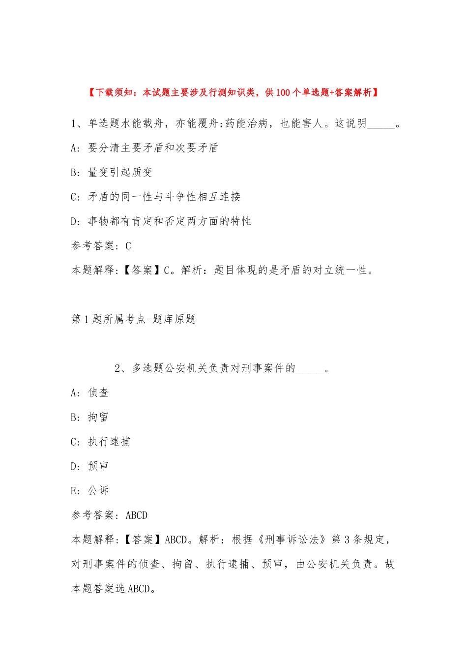 2022年11月河南省驻马店市遂平县职业能力测试历年真题(带答案).docx_第1页