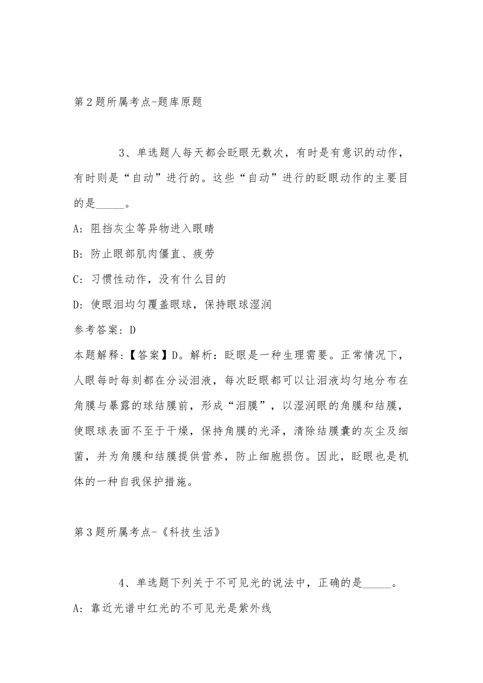 2022年11月河南省驻马店市遂平县职业能力测试历年真题(带答案).docx_第2页