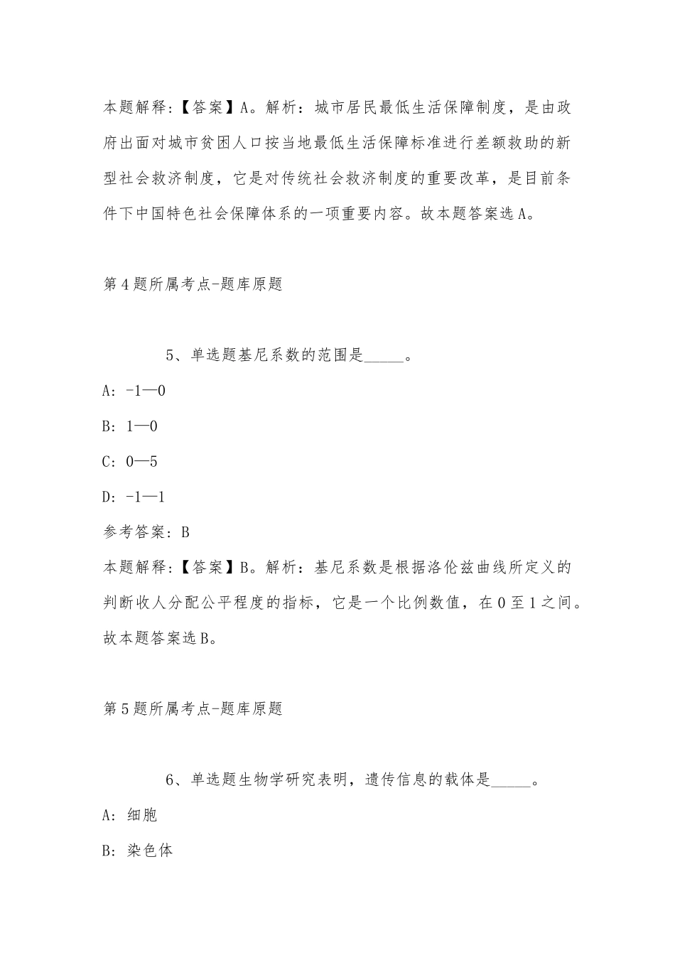 2022年11月黑龙江省大兴安岭地区呼玛县事业单位考试真题汇总(带答案).docx_第3页