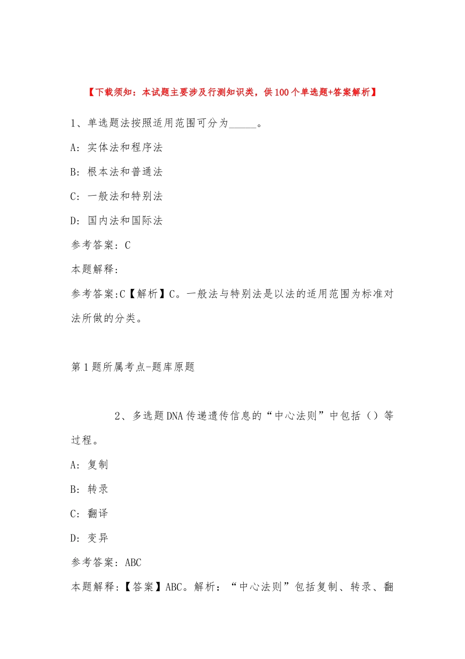 2022年11月黑龙江省佳木斯市桦川县事业编考试高频考点试题汇编(带答案).docx_第1页