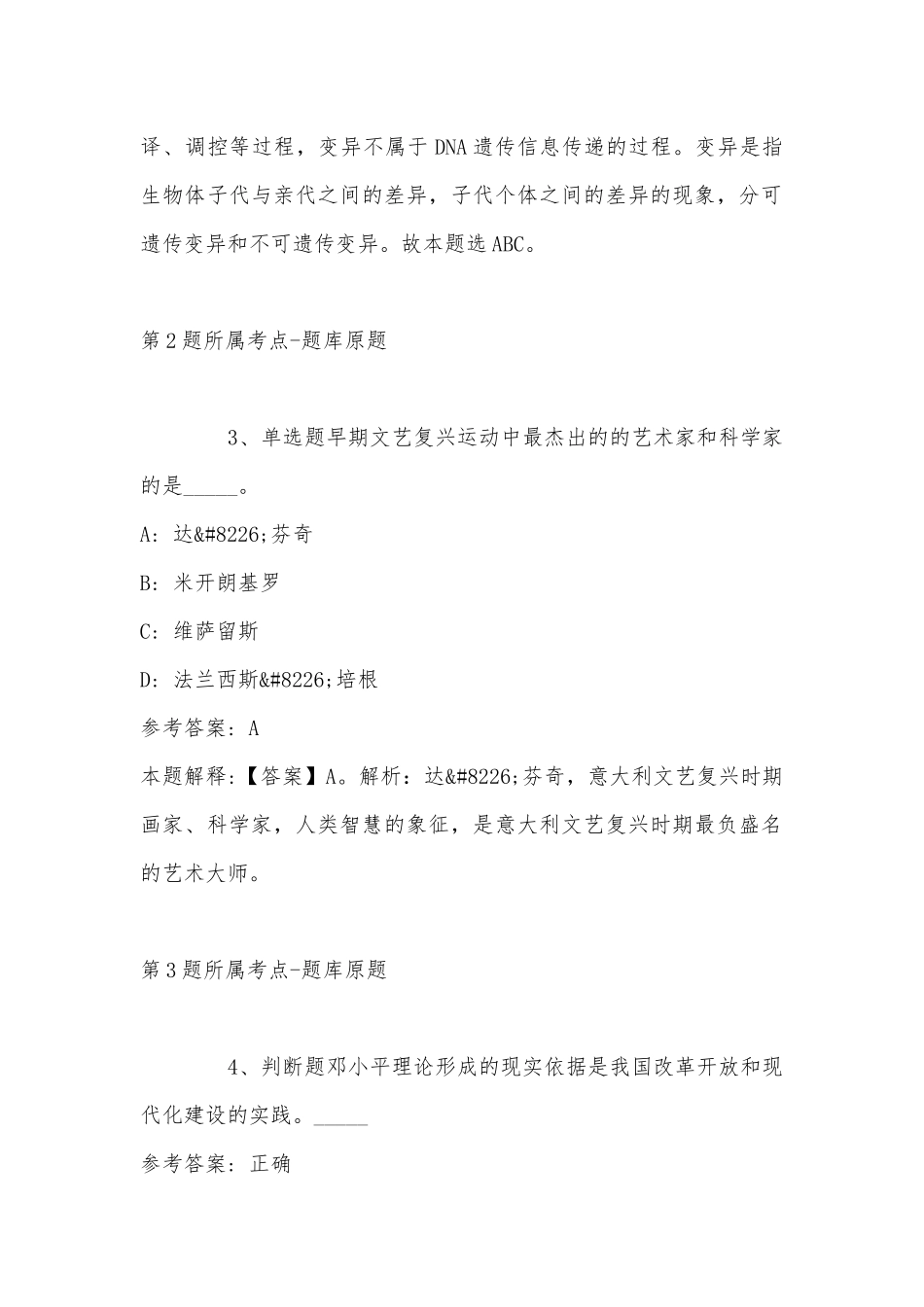 2022年11月黑龙江省佳木斯市桦川县事业编考试高频考点试题汇编(带答案).docx_第2页