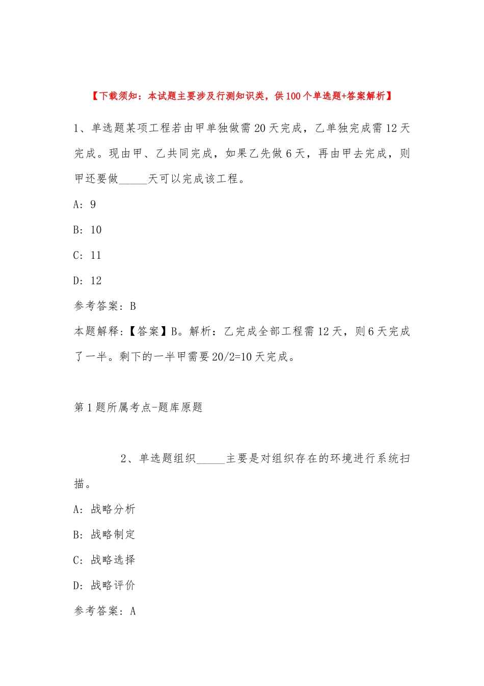2022年11月黑龙江省黑河市孙吴县公共基础知识真题汇编(带答案).docx_第1页