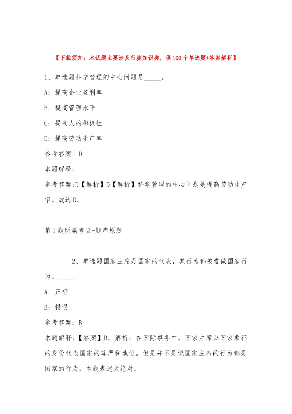 2022年11月黑龙江省齐齐哈尔市碾子山区通用知识高频考点试题汇编(带答案).docx_第1页