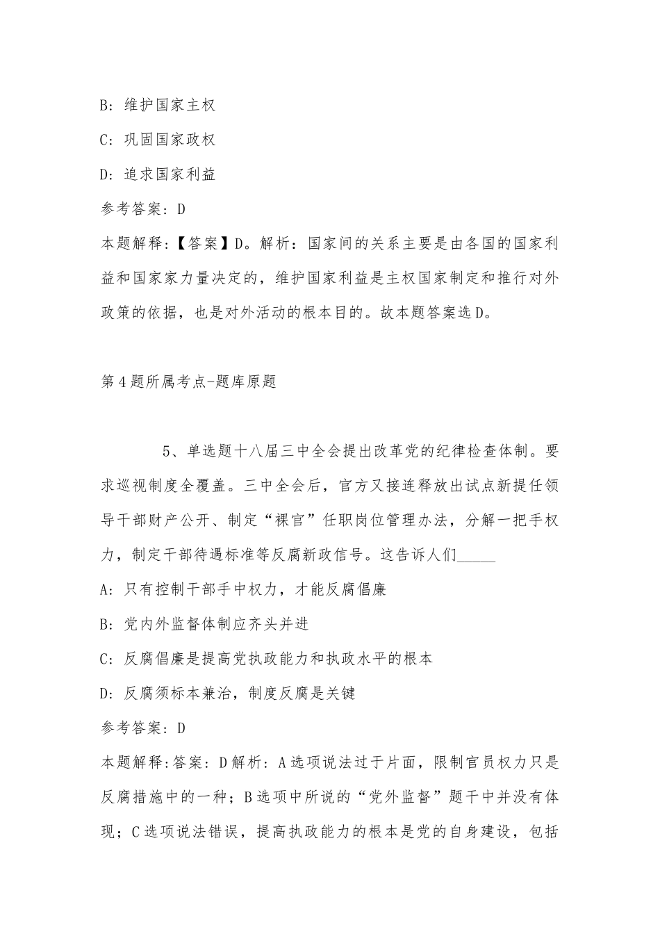 2022年11月黑龙江省齐齐哈尔市碾子山区通用知识高频考点试题汇编(带答案).docx_第3页