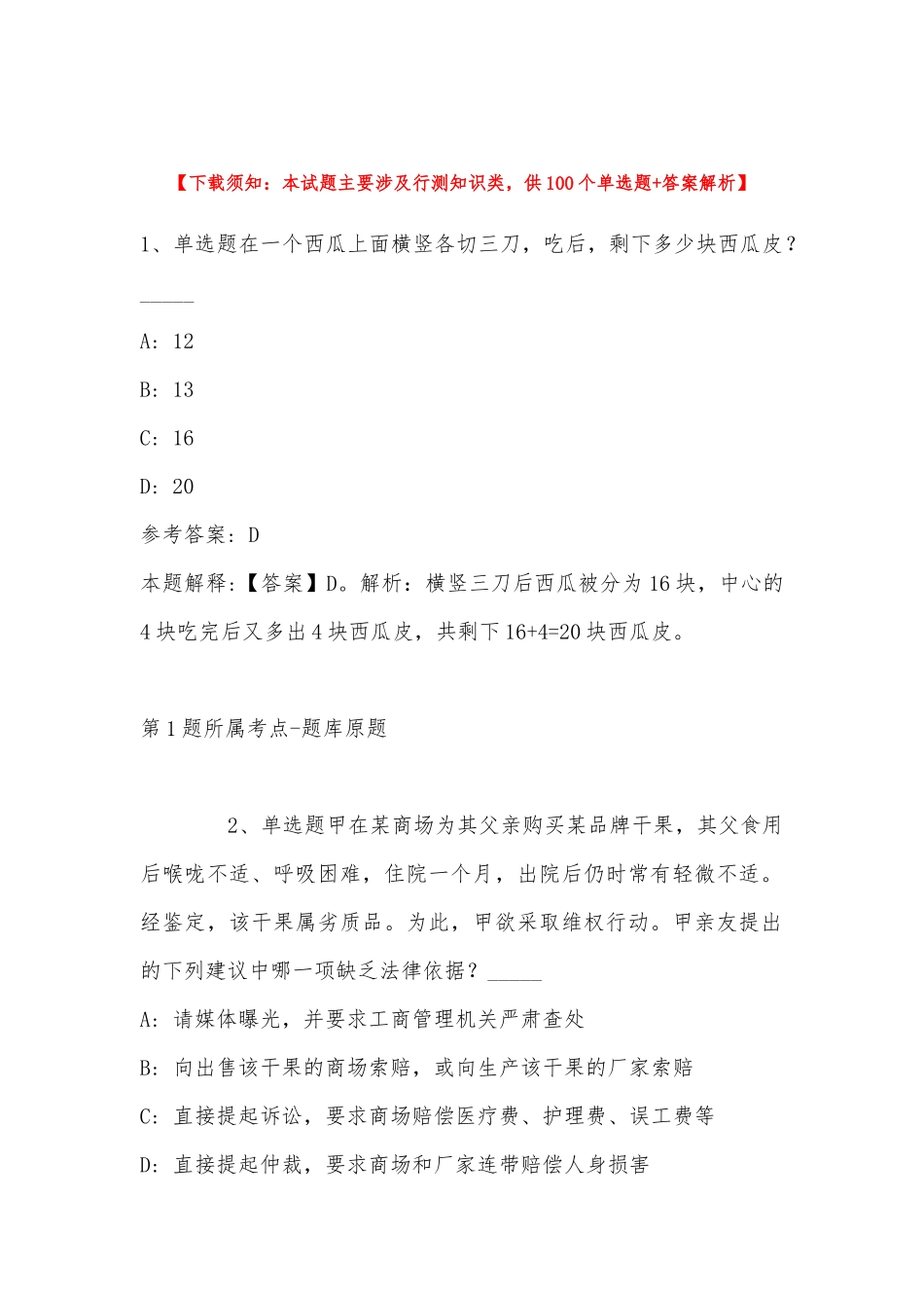 2022年11月湖北省黄冈市英山县通用知识试题汇编(带答案).docx_第1页