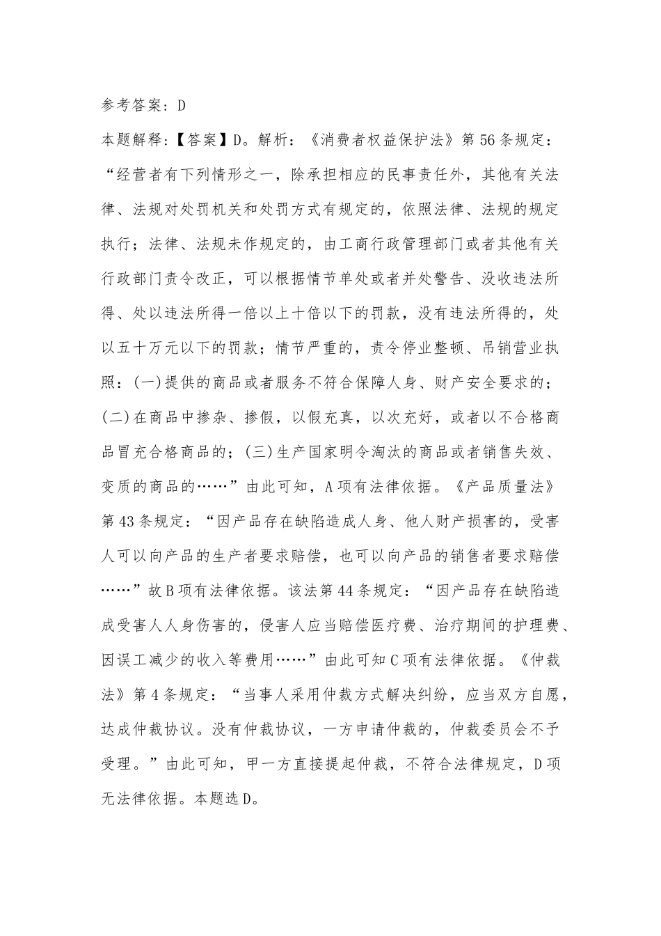 2022年11月湖北省黄冈市英山县通用知识试题汇编(带答案).docx_第2页