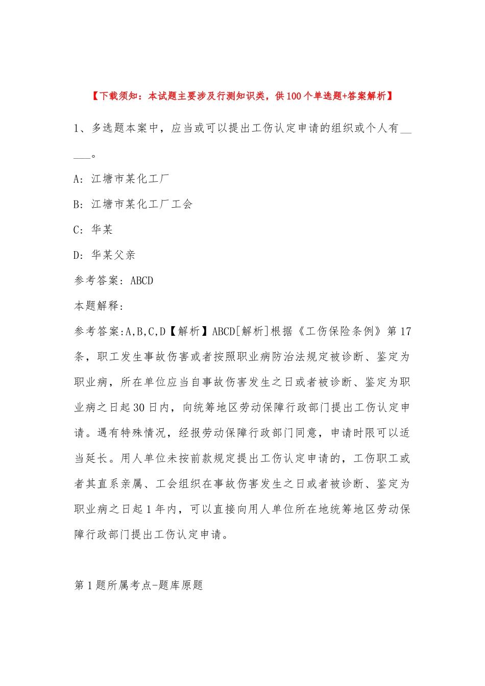 2022年11月黑龙江省伊春市汤旺河区事业编考试真题汇编(带答案).docx_第1页