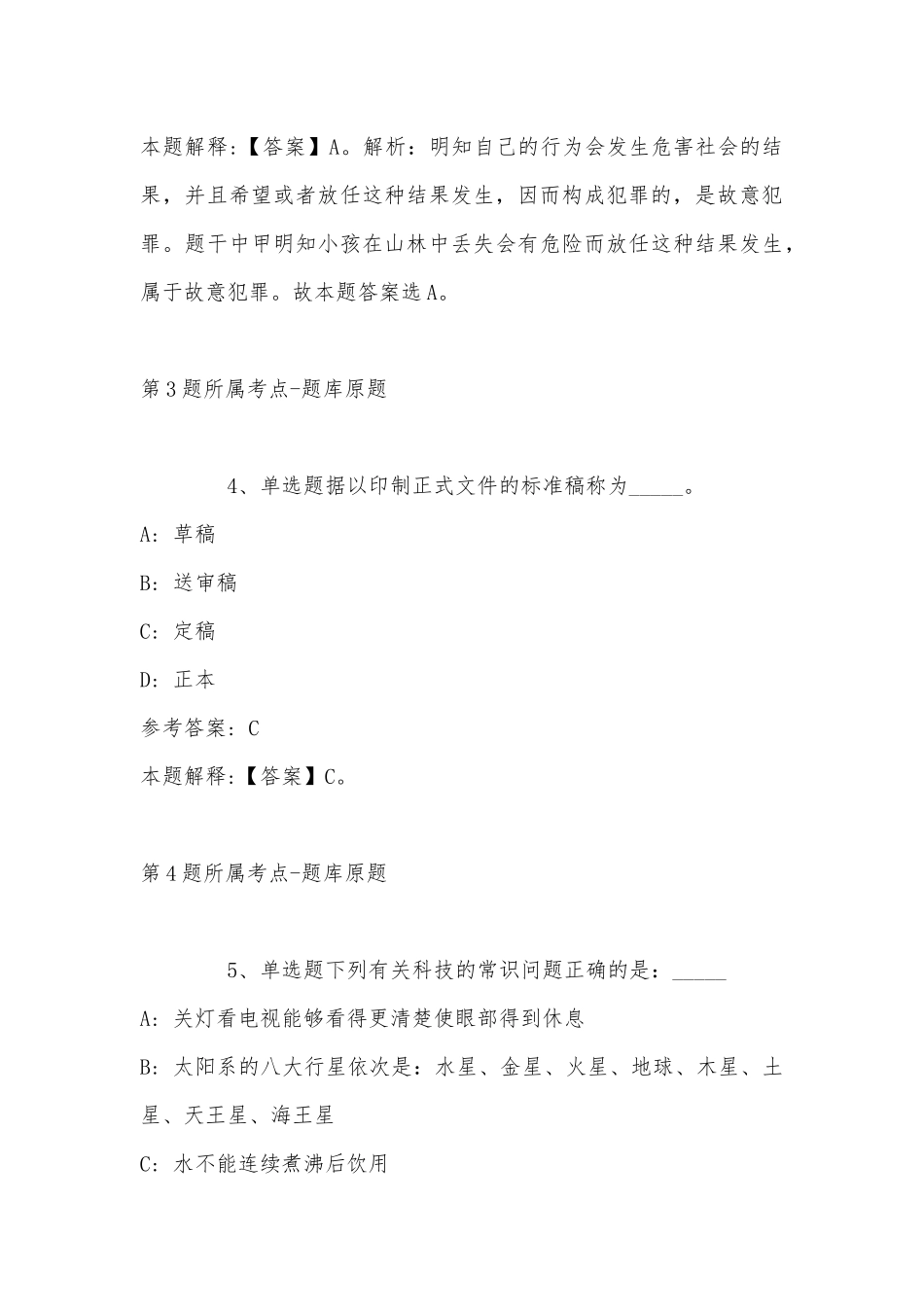 2022年11月湖北省黄冈市团风县职业能力测试高频考点试题汇编(带答案).docx_第3页
