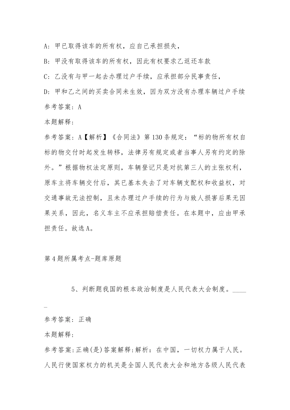2022年11月湖南省常德市鼎城区综合基础知识试题汇编(带答案).docx_第3页