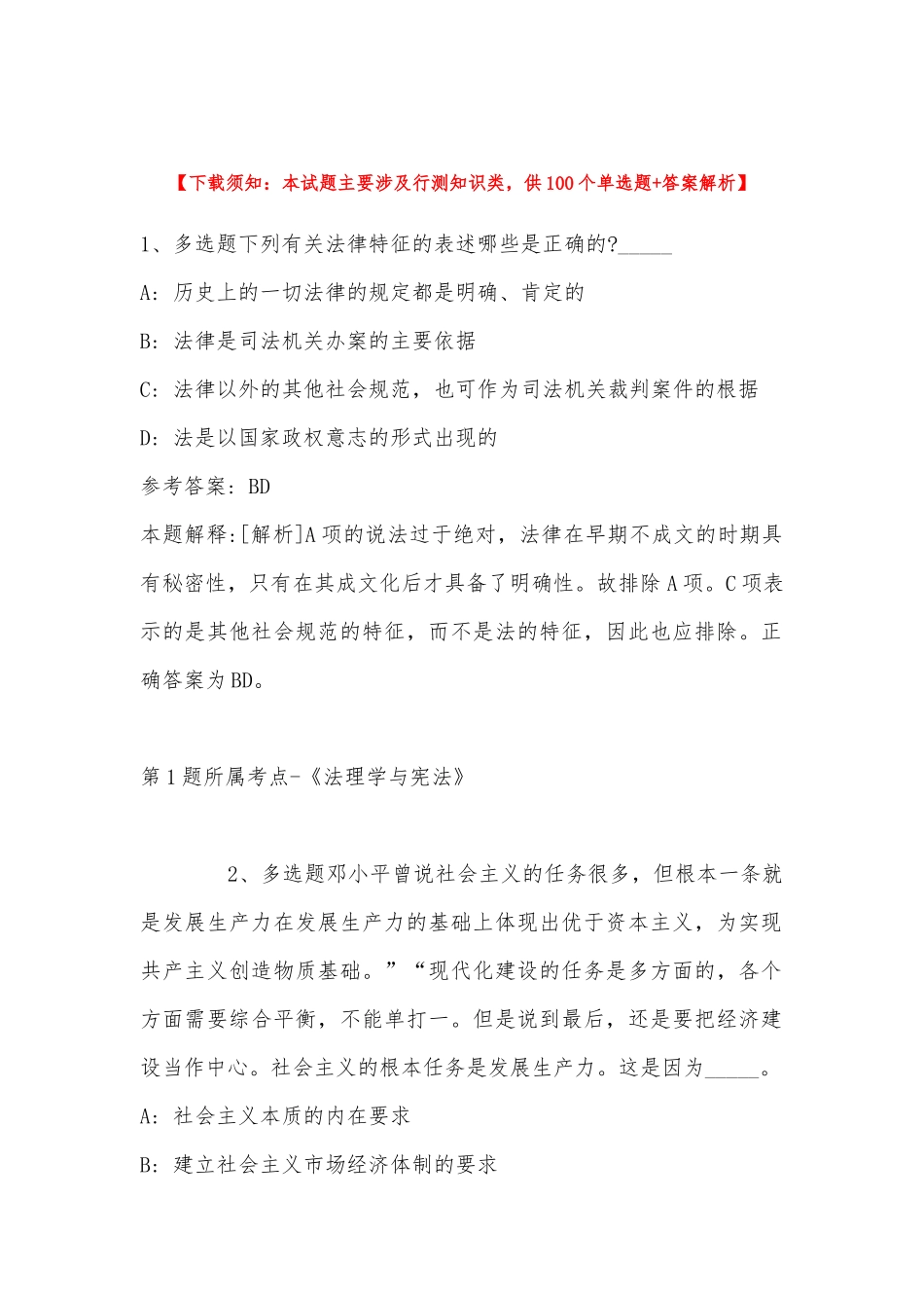 2022年11月湖北省荆州市荆州区公共基础知识历年真题汇总(带答案).docx_第1页