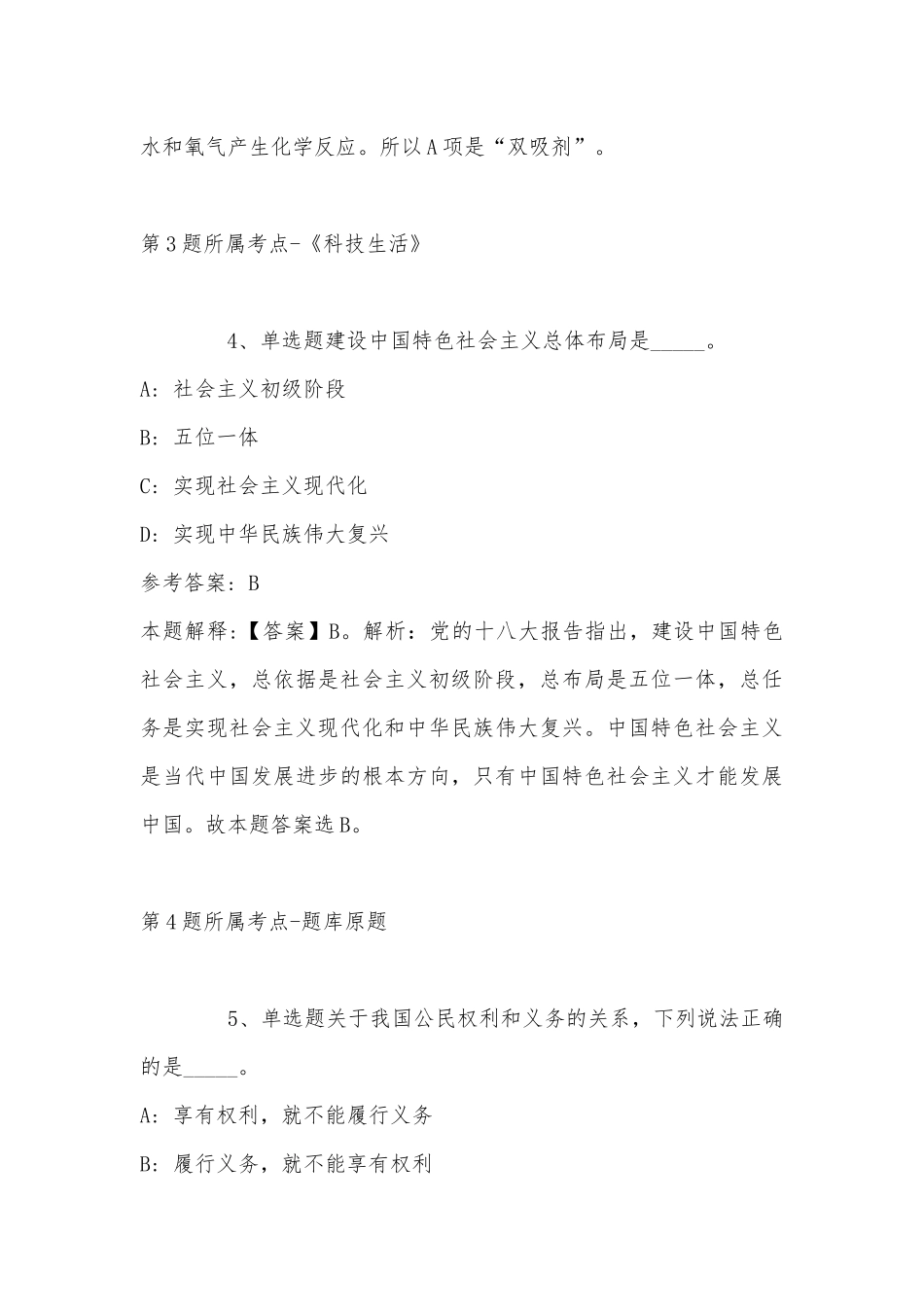 2022年11月湖北省荆州市荆州区公共基础知识历年真题汇总(带答案).docx_第3页