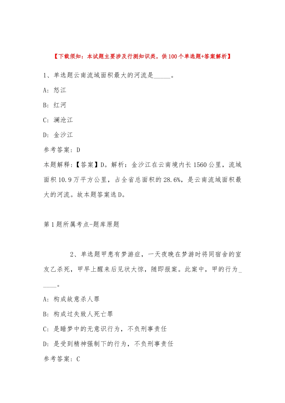 2022年11月湖南省常德市石门县事业编考试历年真题(带答案).docx_第1页