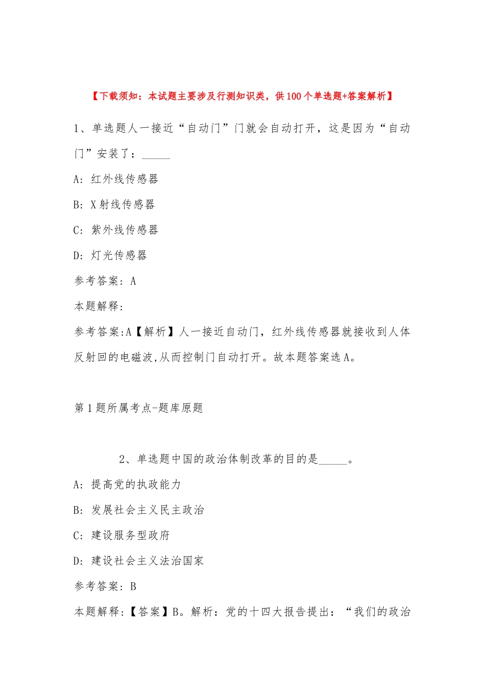 2022年11月湖南省衡阳市雁峰区综合素质试题汇编(带答案).docx_第1页