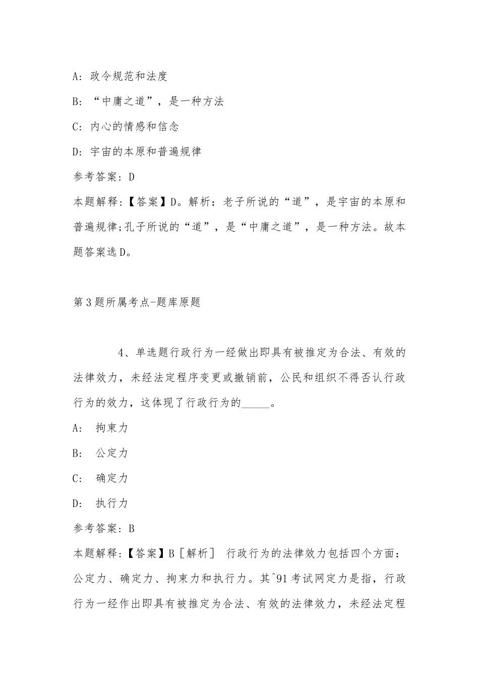 2022年11月湖南省常德市临澧县事业编招聘历年真题汇总(带答案).docx_第3页