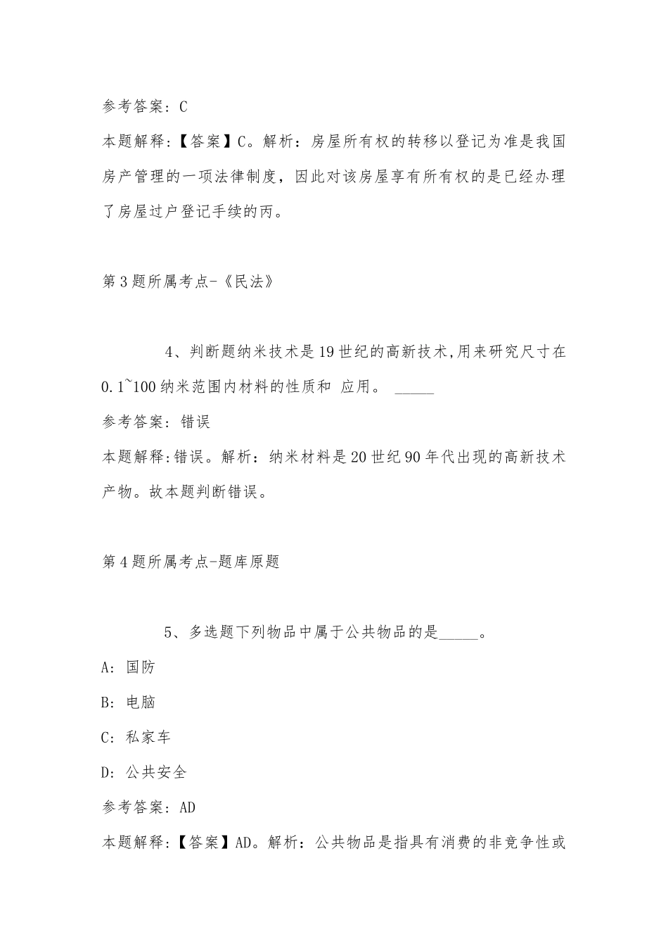 2022年11月湖南省郴州市宜章县综合素质试题汇编(带答案).docx_第3页