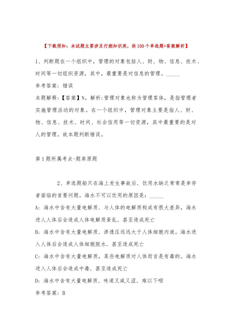 2022年11月湖南省益阳市桃江县综合基础知识真题汇总(带答案).docx_第1页