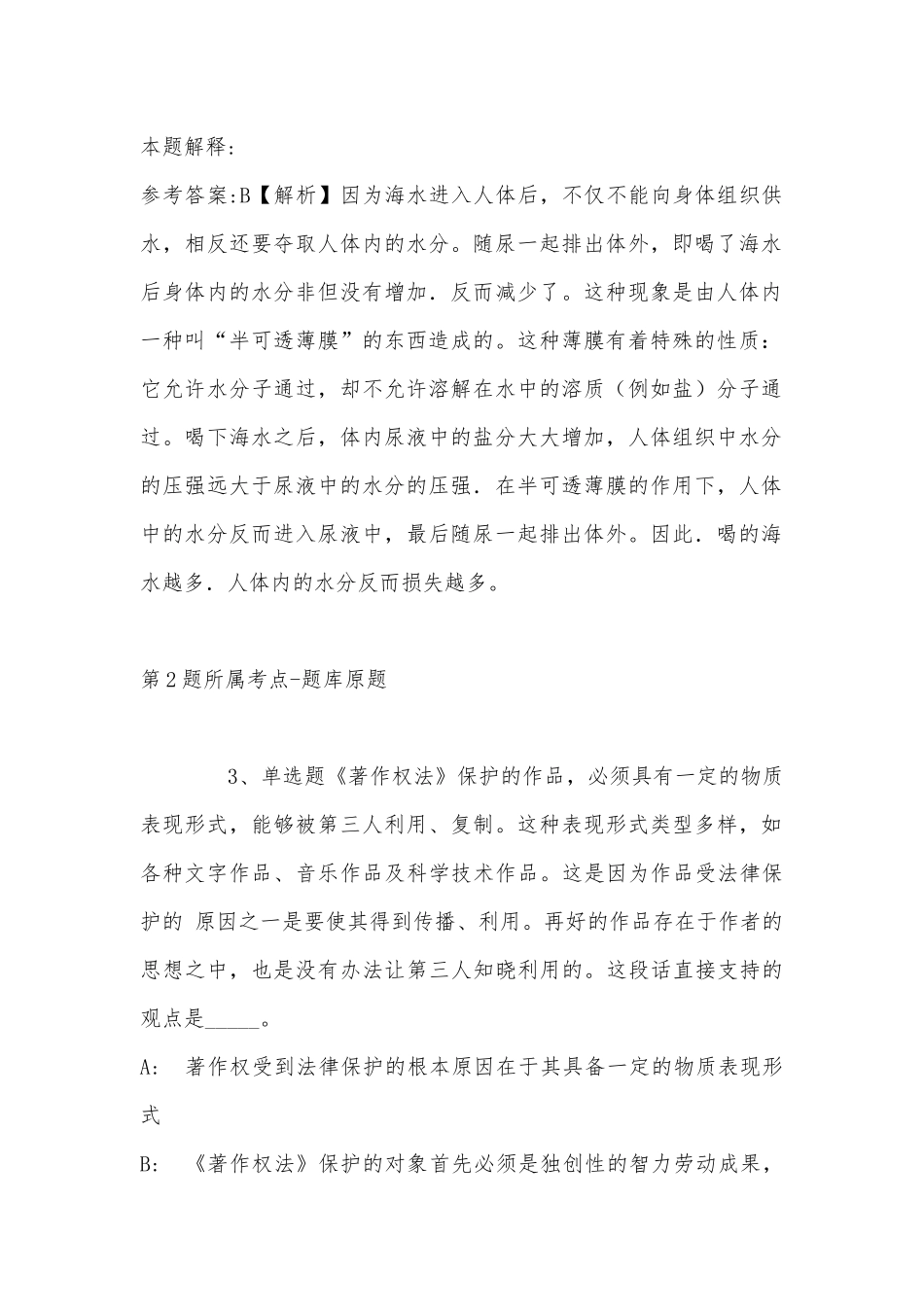 2022年11月湖南省益阳市桃江县综合基础知识真题汇总(带答案).docx_第2页