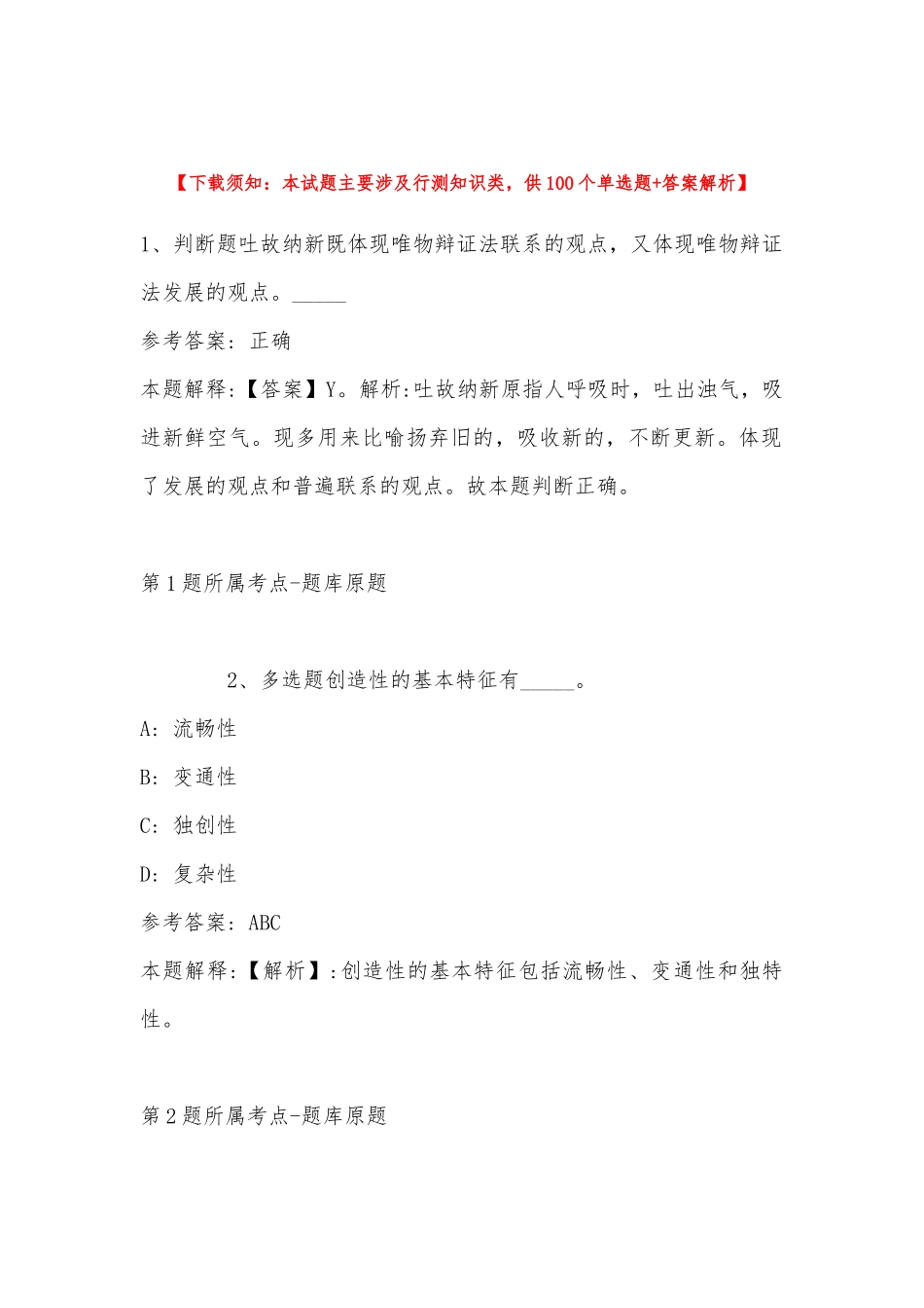2022年11月湖南省娄底市娄星区综合素质试题汇编(带答案).docx_第1页