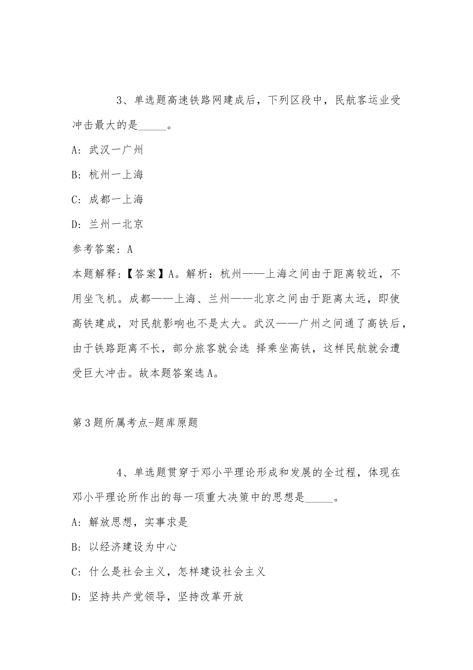 2022年11月湖南省娄底市娄星区综合素质试题汇编(带答案).docx_第2页