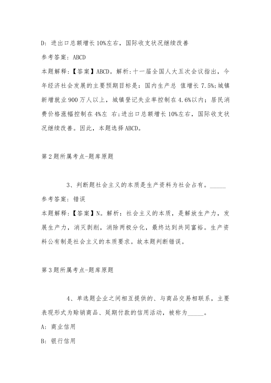 2022年11月湖南省岳阳市汨罗市公共基础知识历年真题(带答案).docx_第2页