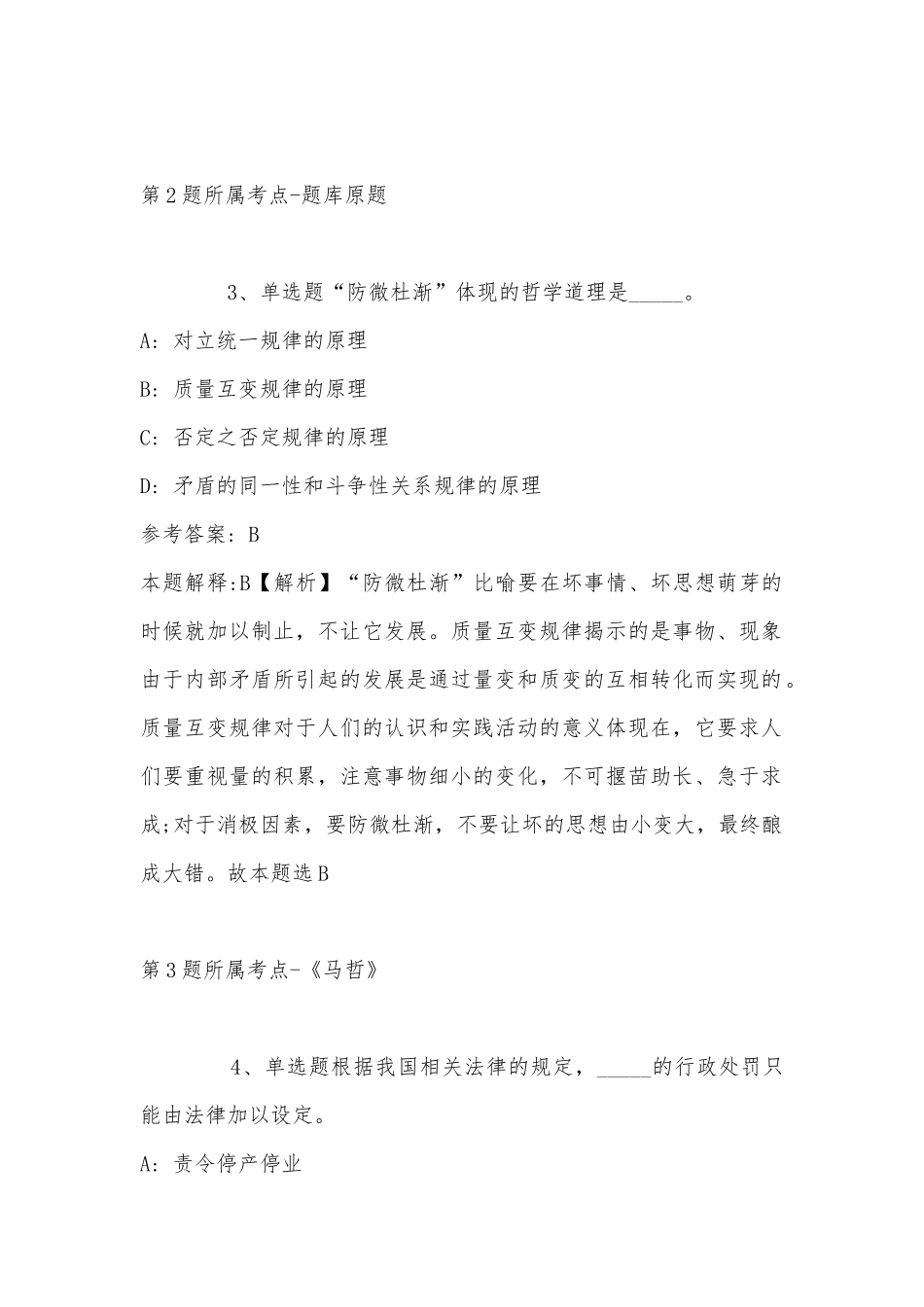 2022年11月湖南省株洲市炎陵县公共基础知识真题汇总(带答案).docx_第2页